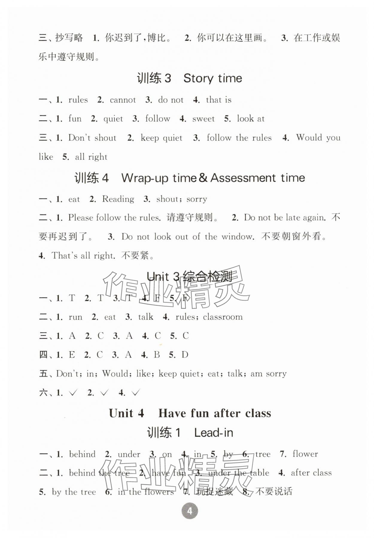 2025年默寫10分鐘三年級英語下冊譯林版&nbsp;第4頁