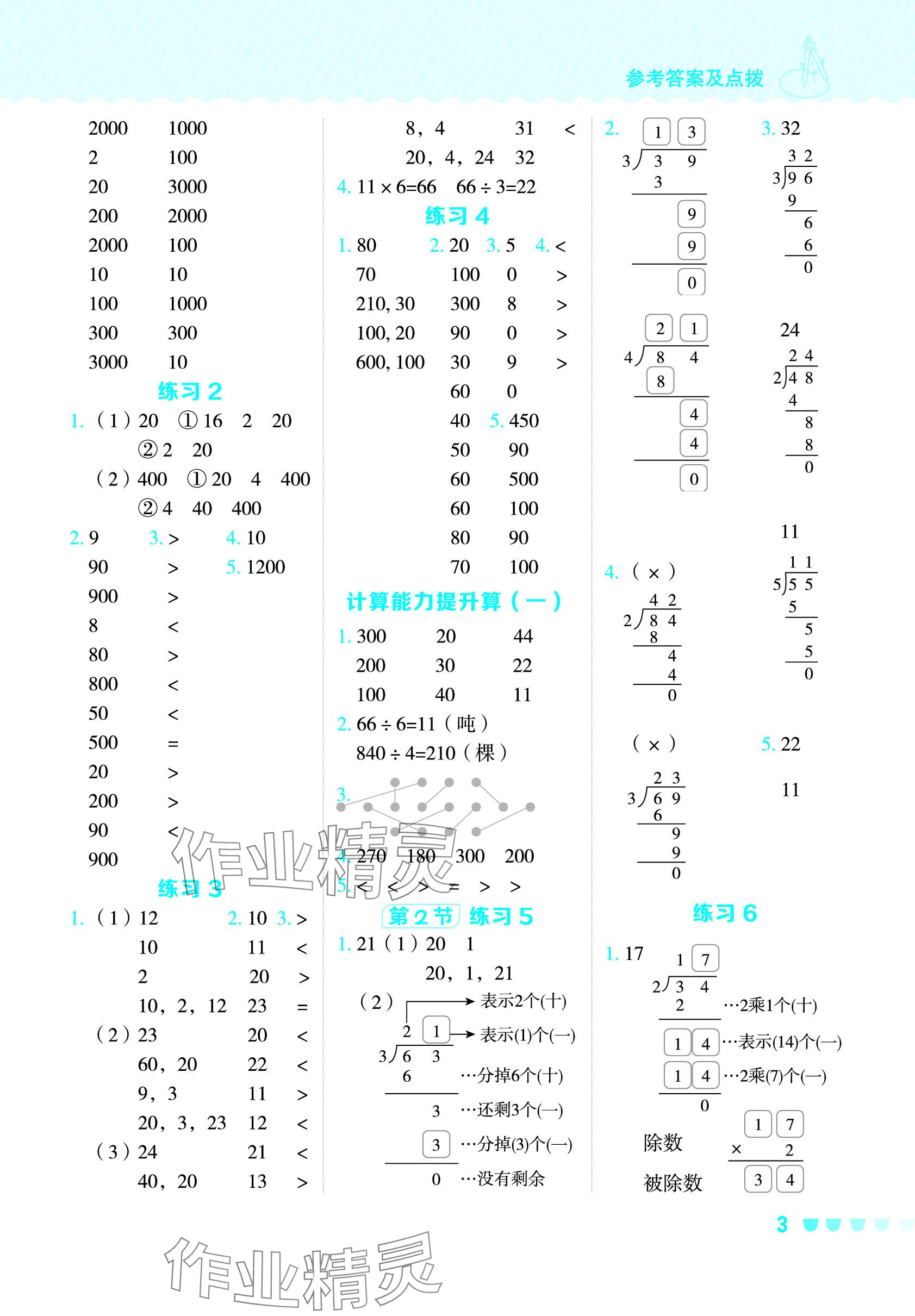 2024年星级口算天天练三年级数学下册人教版 参考答案第2页