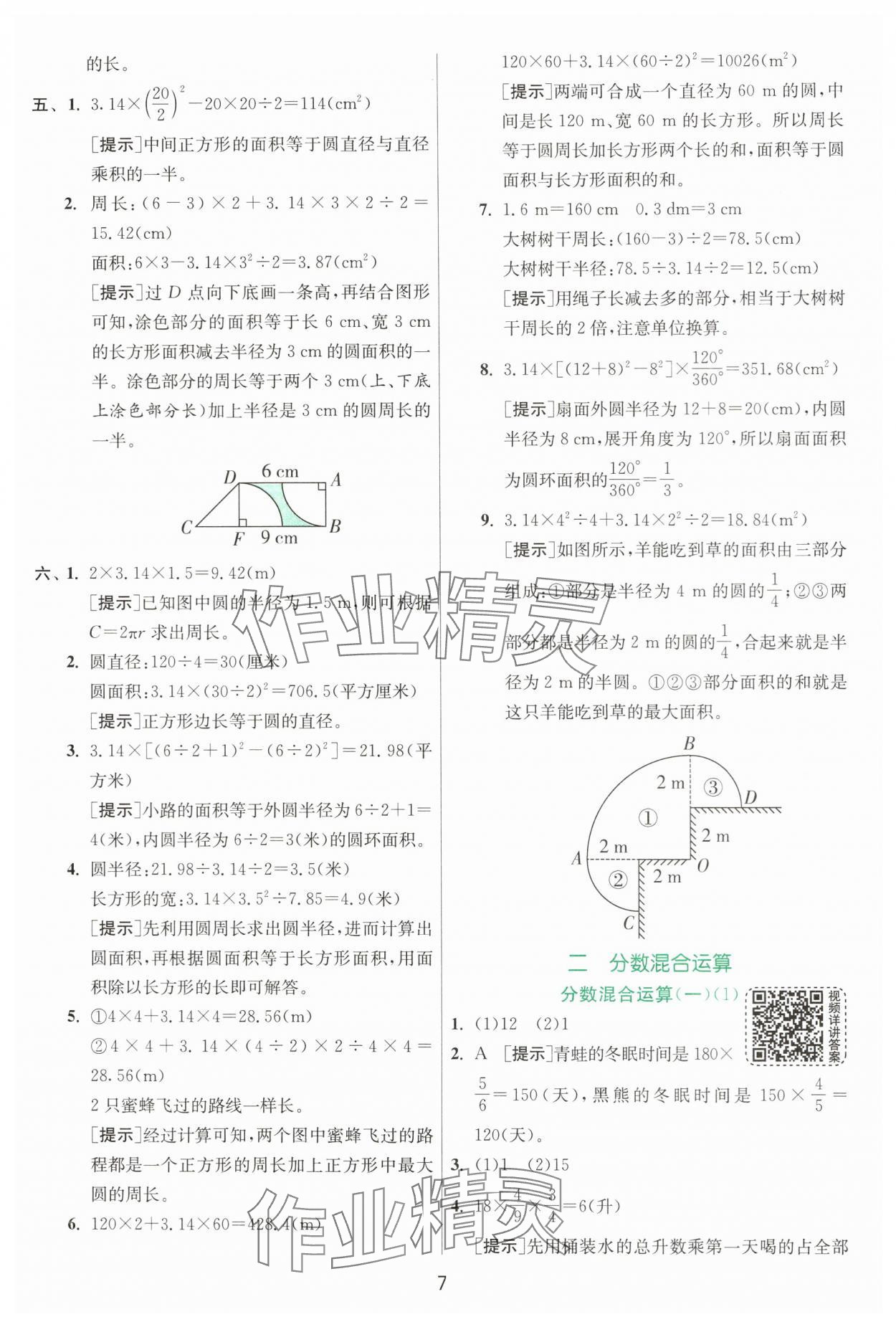 2024年實(shí)驗(yàn)班提優(yōu)訓(xùn)練六年級(jí)數(shù)學(xué)上冊(cè)北師大版 第7頁