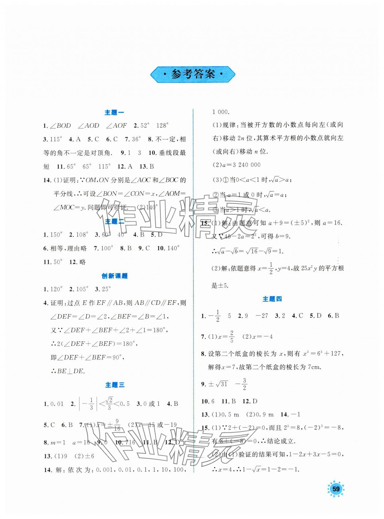 2025年七彩假日快乐假期暑假作业七年级数学通用版 第1页