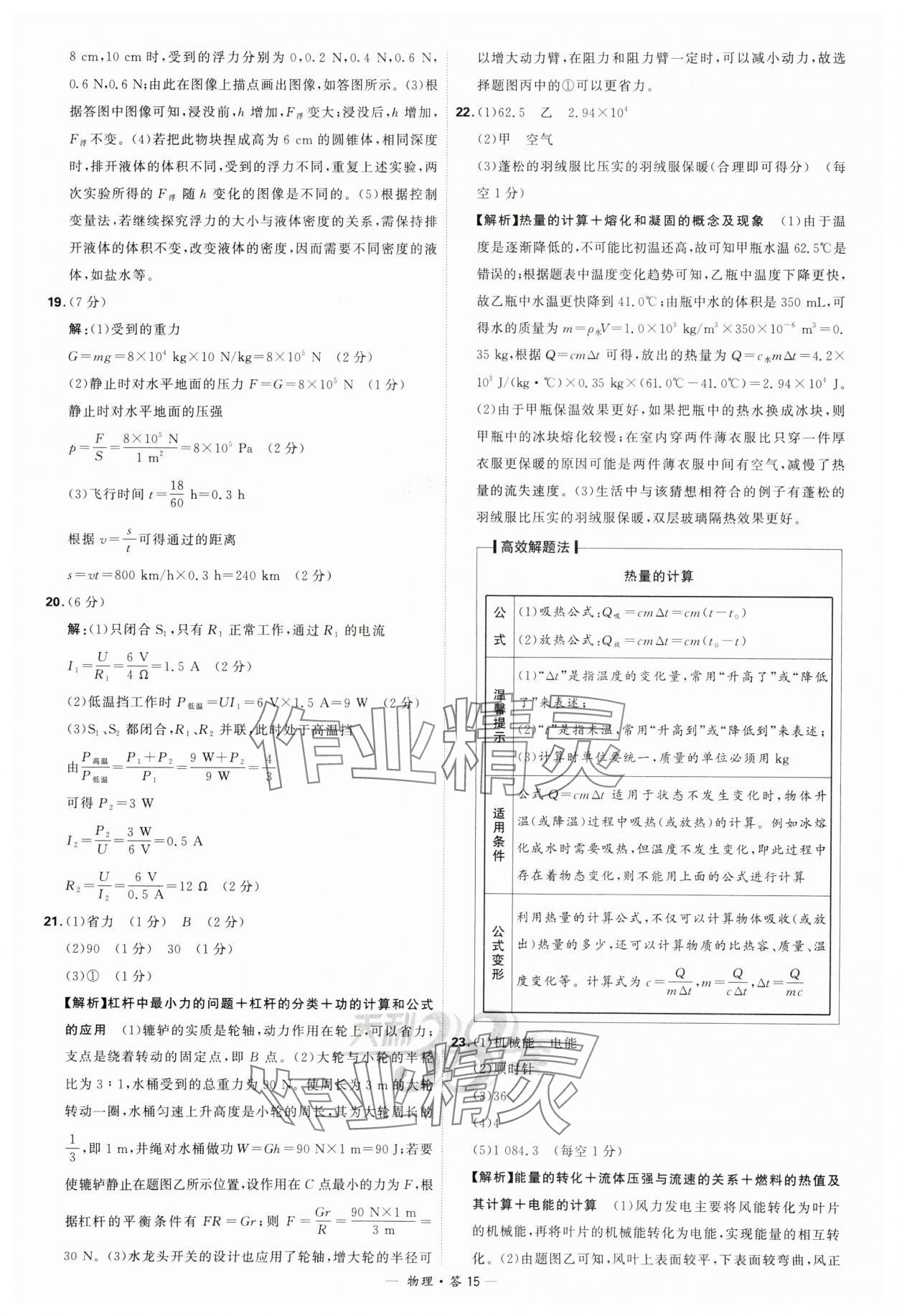 2024年天利38套新課標全國中考試題精選物理 參考答案第15頁