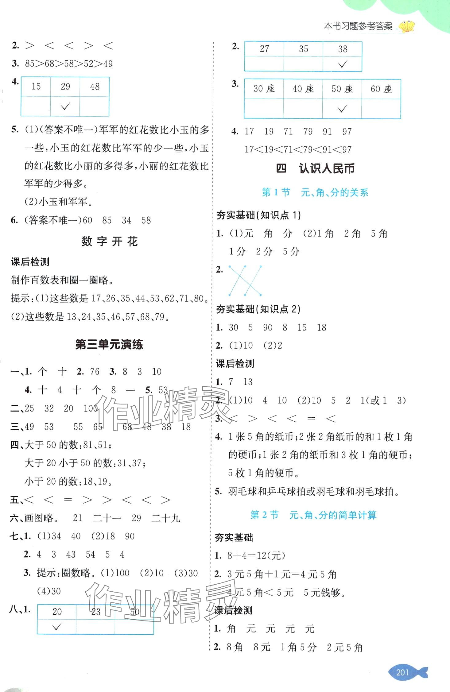 2024年七彩課堂一年級(jí)數(shù)學(xué)下冊(cè)冀教版 第4頁