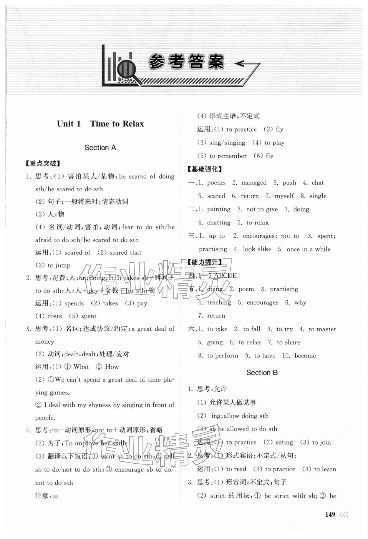 2026年同步练习册山东科学技术出版社八年级英语下册人教版&nbsp;参考答案第1页