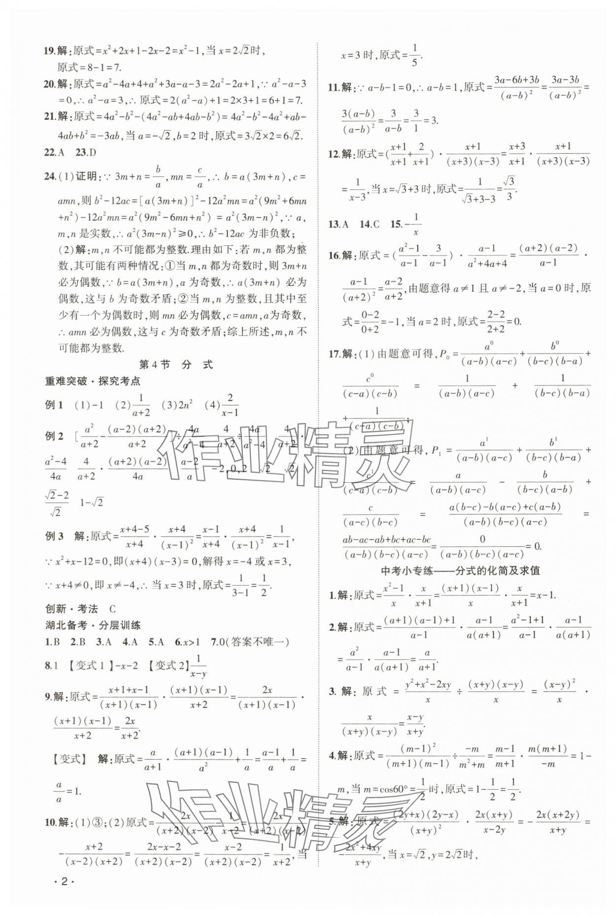 2025年聚焦中考數(shù)學(xué)中考湖北專版 參考答案第2頁