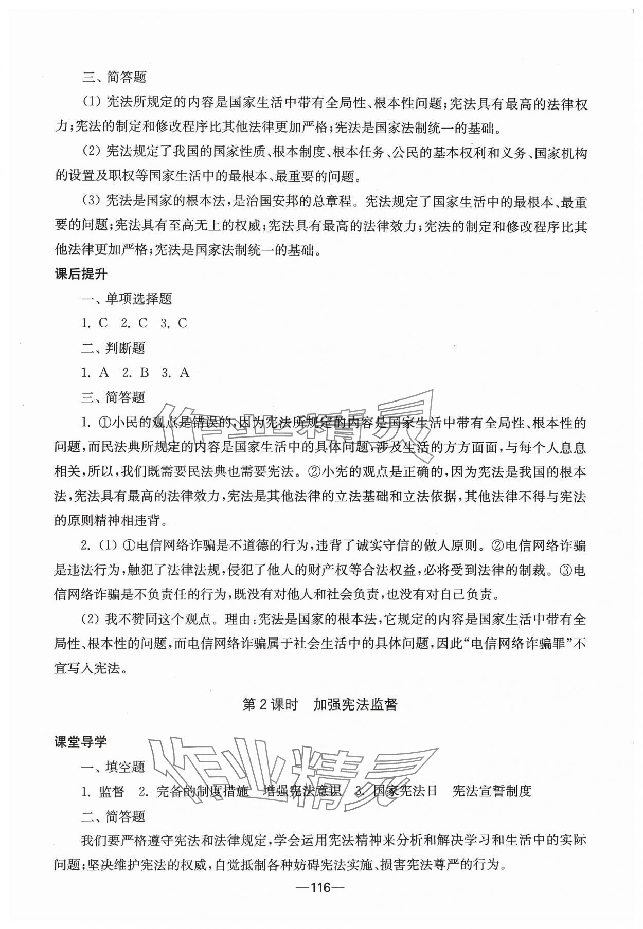 2024年創(chuàng)新課時作業(yè)八年級道德與法治下冊人教版 第4頁