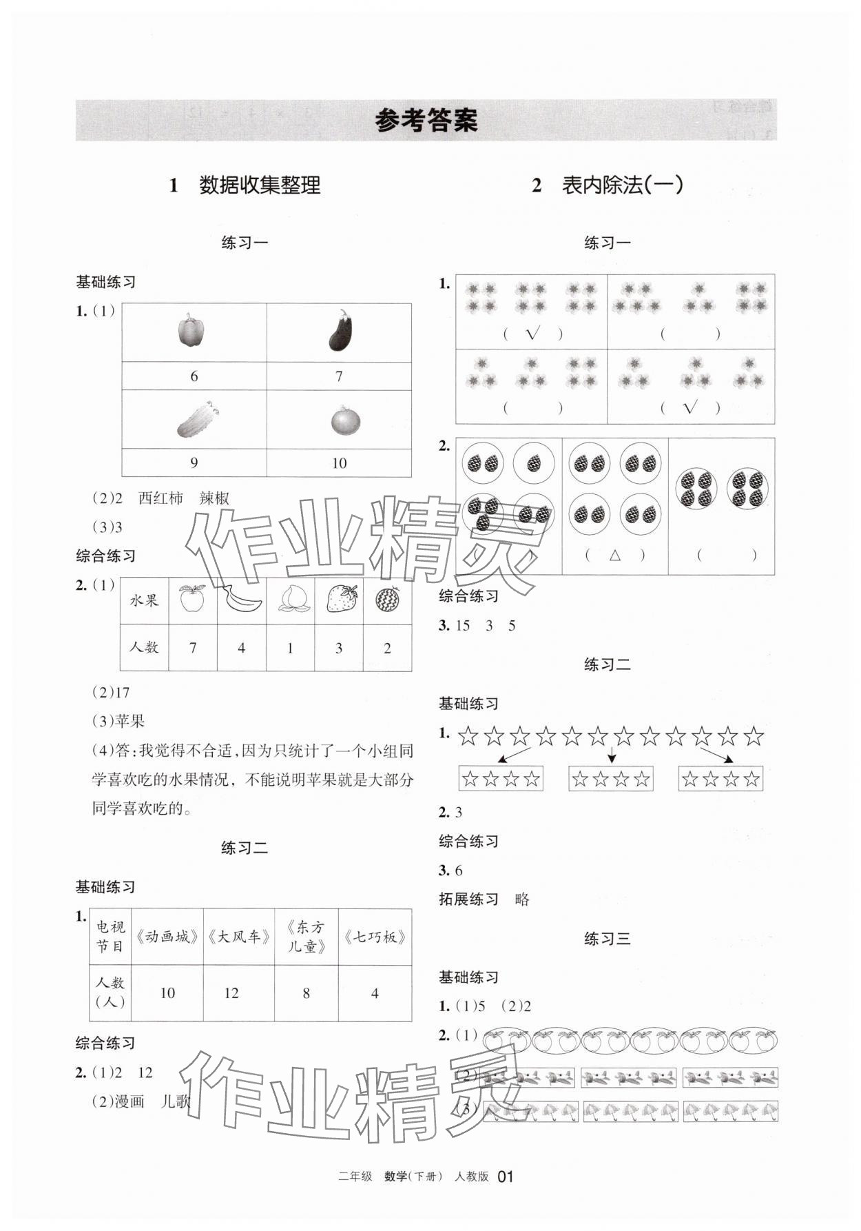 2025年學習之友二年級數學下冊人教版 參考答案第1頁