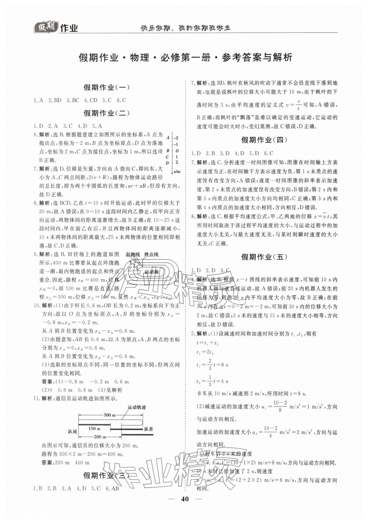 2026年快樂假期崇文書局高一物理&nbsp;參考答案第1頁(yè)