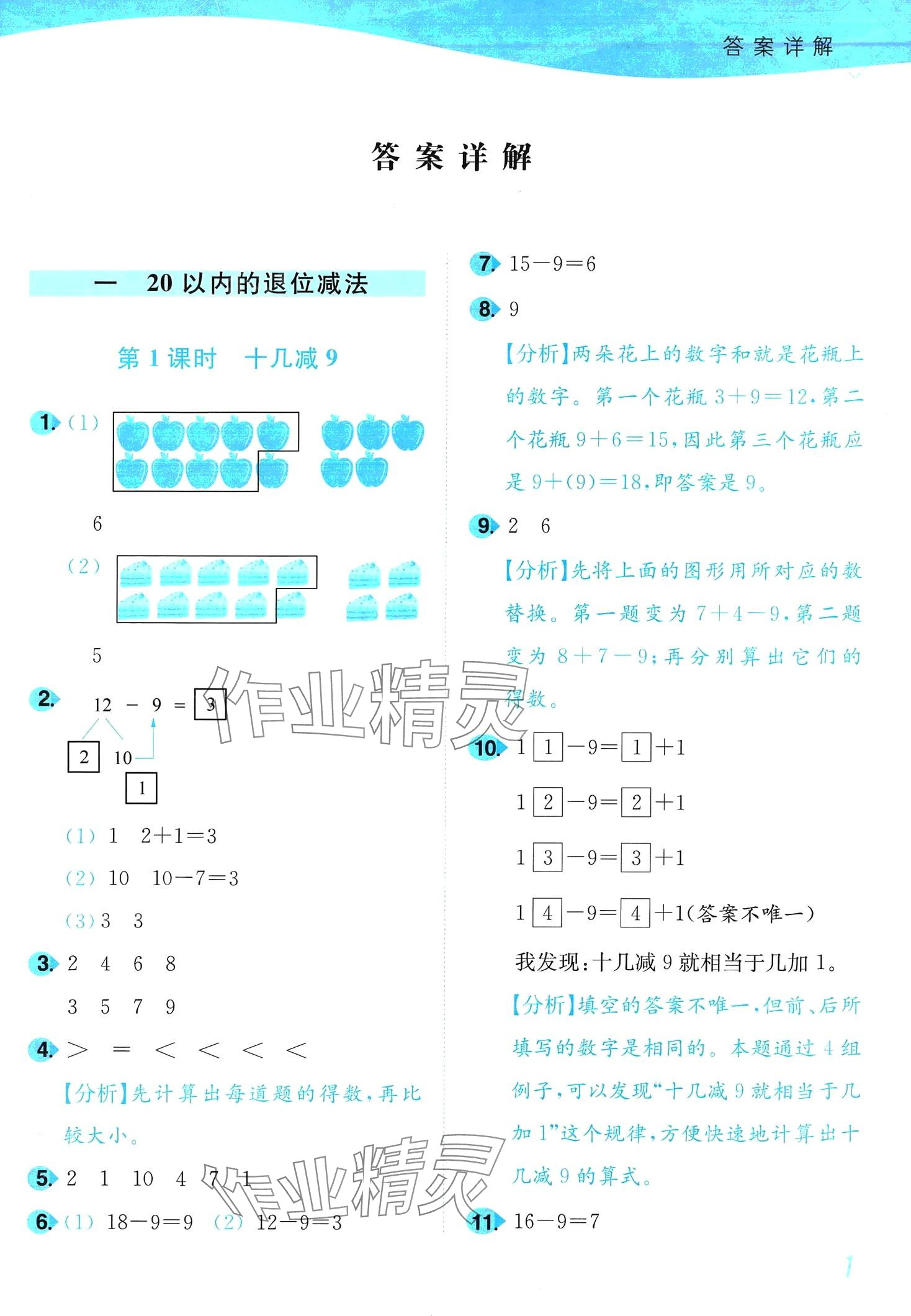 2024年小題狂做培優作業本一年級數學下冊蘇教版 第1頁