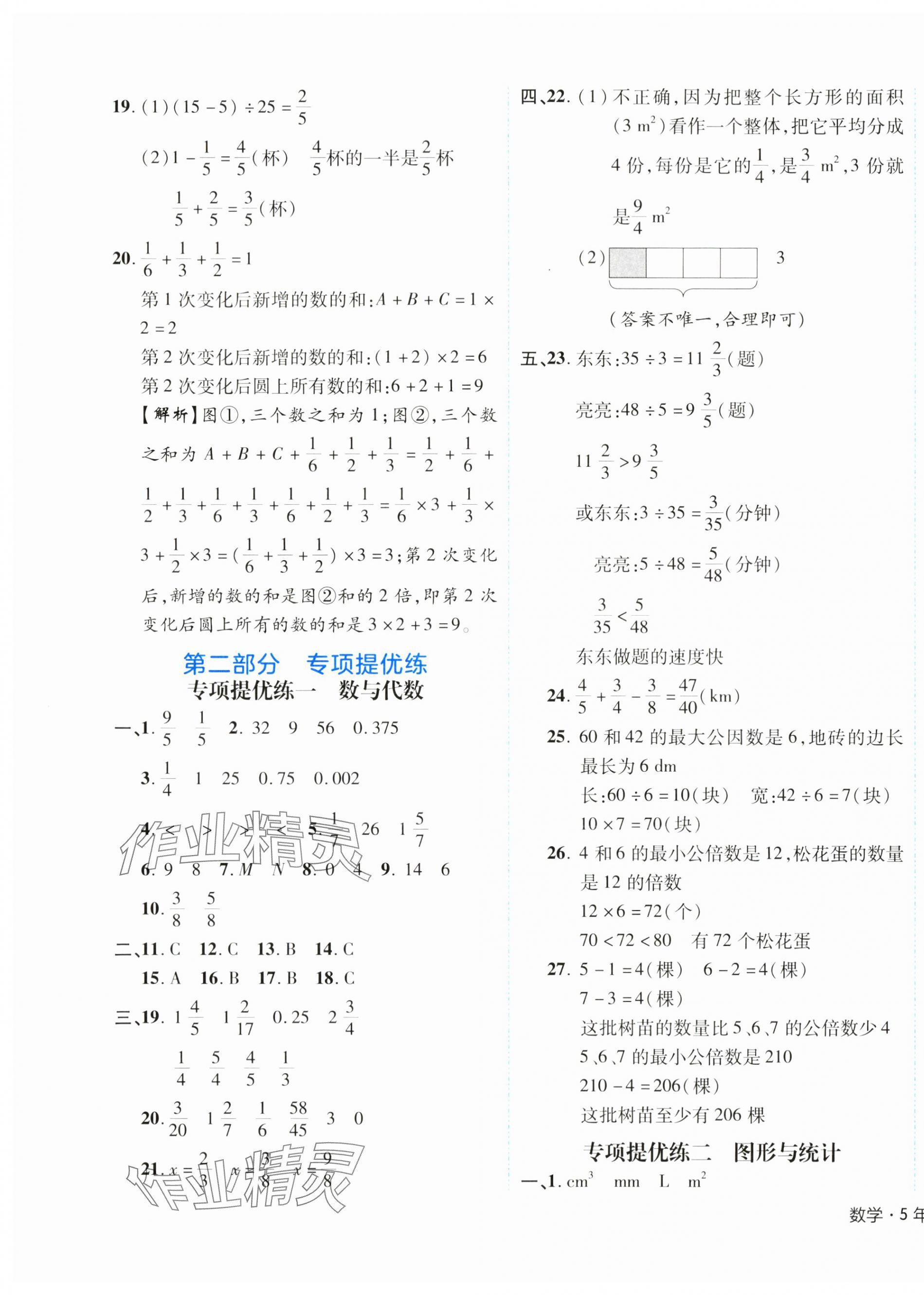 2024年期末真題新卷五年級(jí)數(shù)學(xué)下冊(cè)人教版浙江專版 參考答案第3頁(yè)