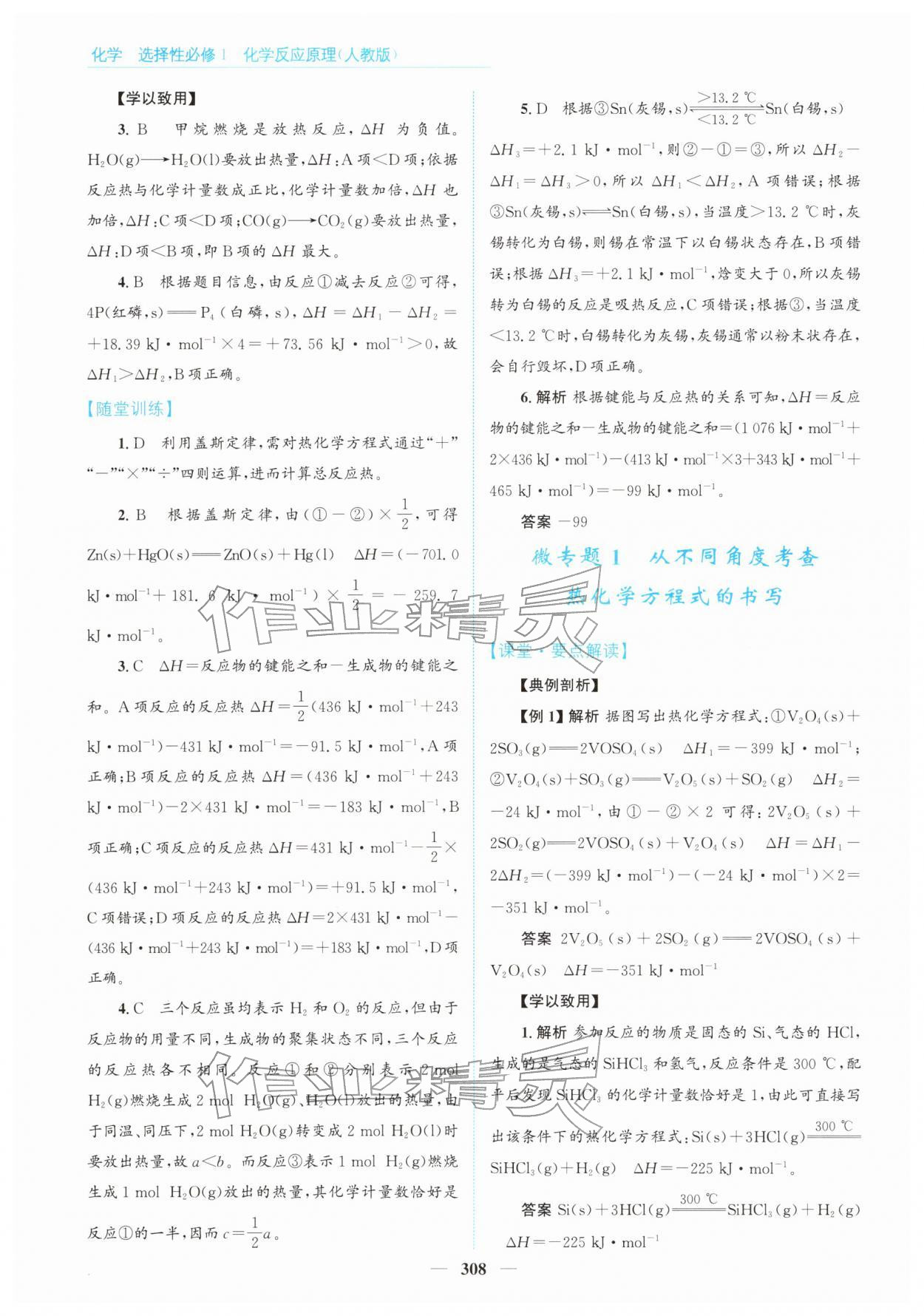 2025年高中同步测控全优设计优佳学案高中化学选择性必修第一册人教版 参考答案第6页