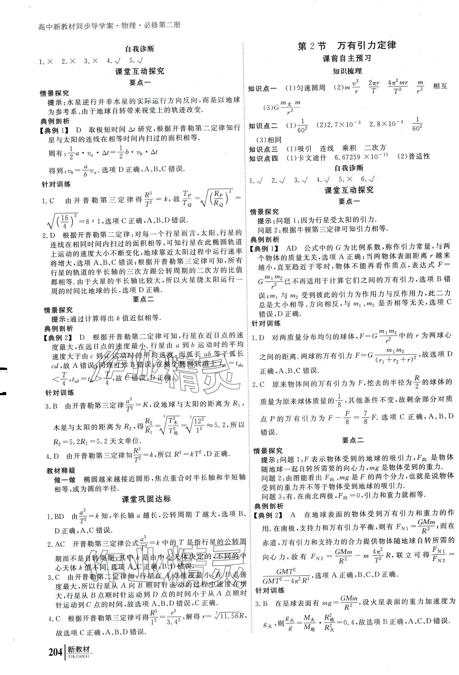 2024年與名師對(duì)話高中物理必修第二冊(cè)人教版 第13頁(yè)