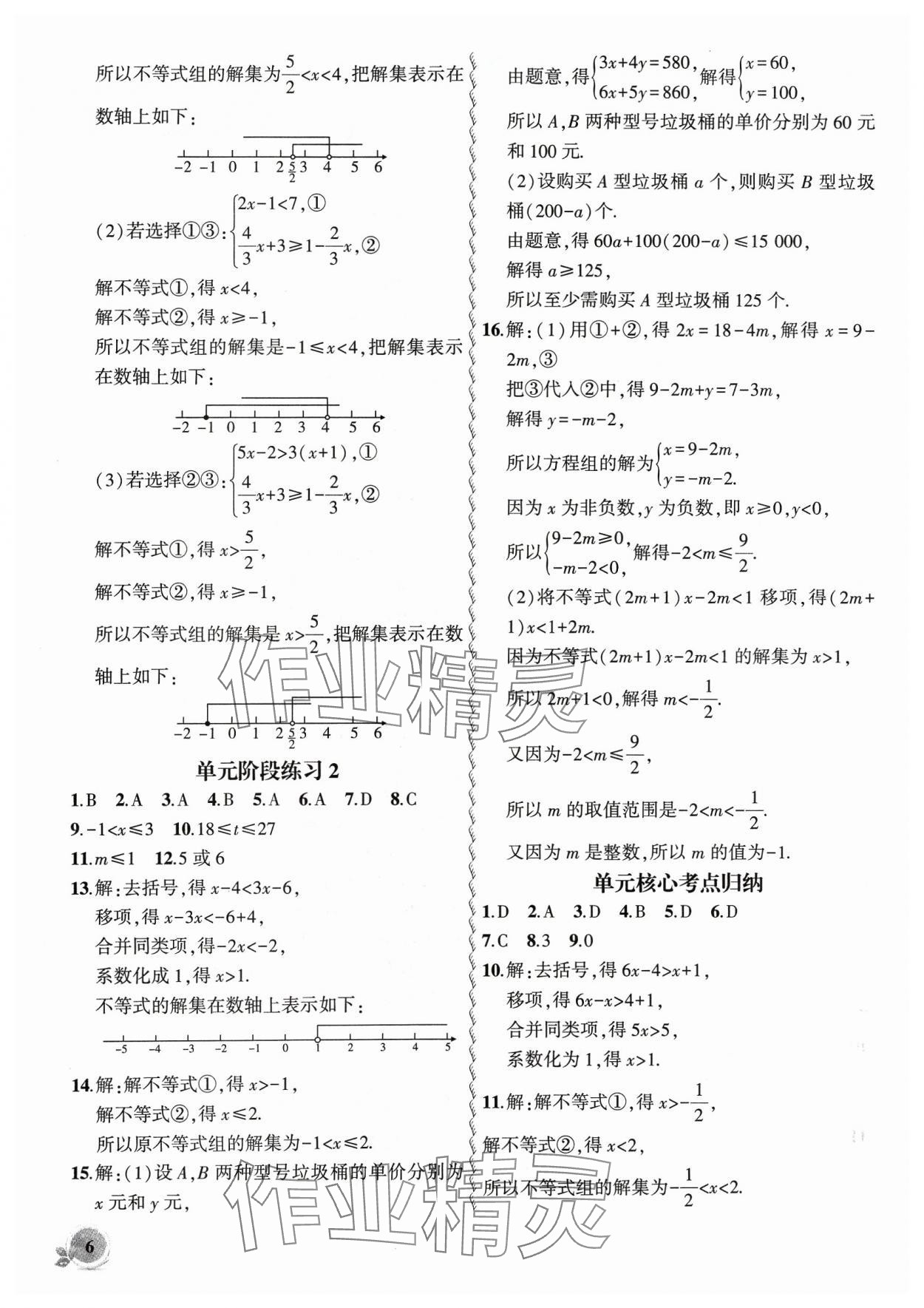 2024年创新课堂创新作业本七年级数学下册沪科版 参考答案第6页