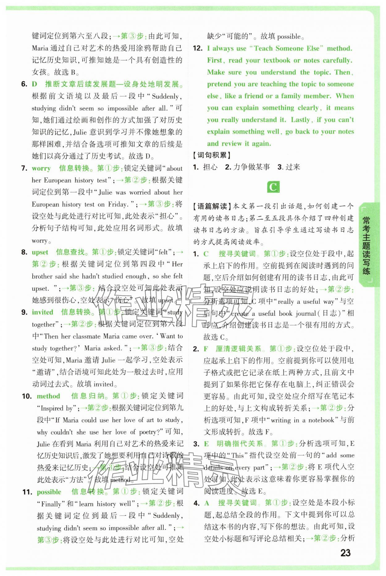 2025年萬(wàn)唯中考完形填空閱讀理解中考英語(yǔ)提升版 第23頁(yè)