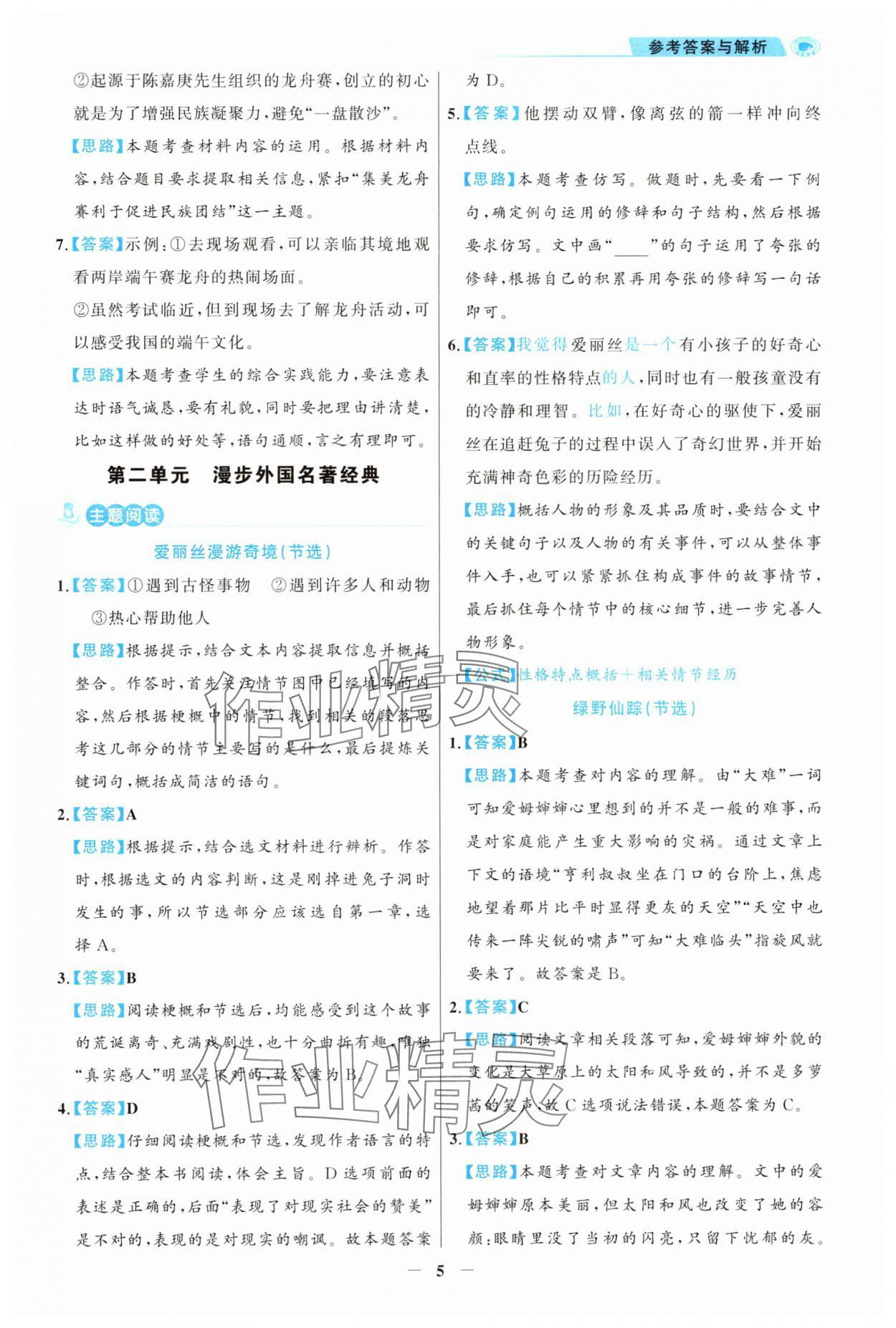 2025年金榜素养阅读六年级人教版B版福建专版 第5页