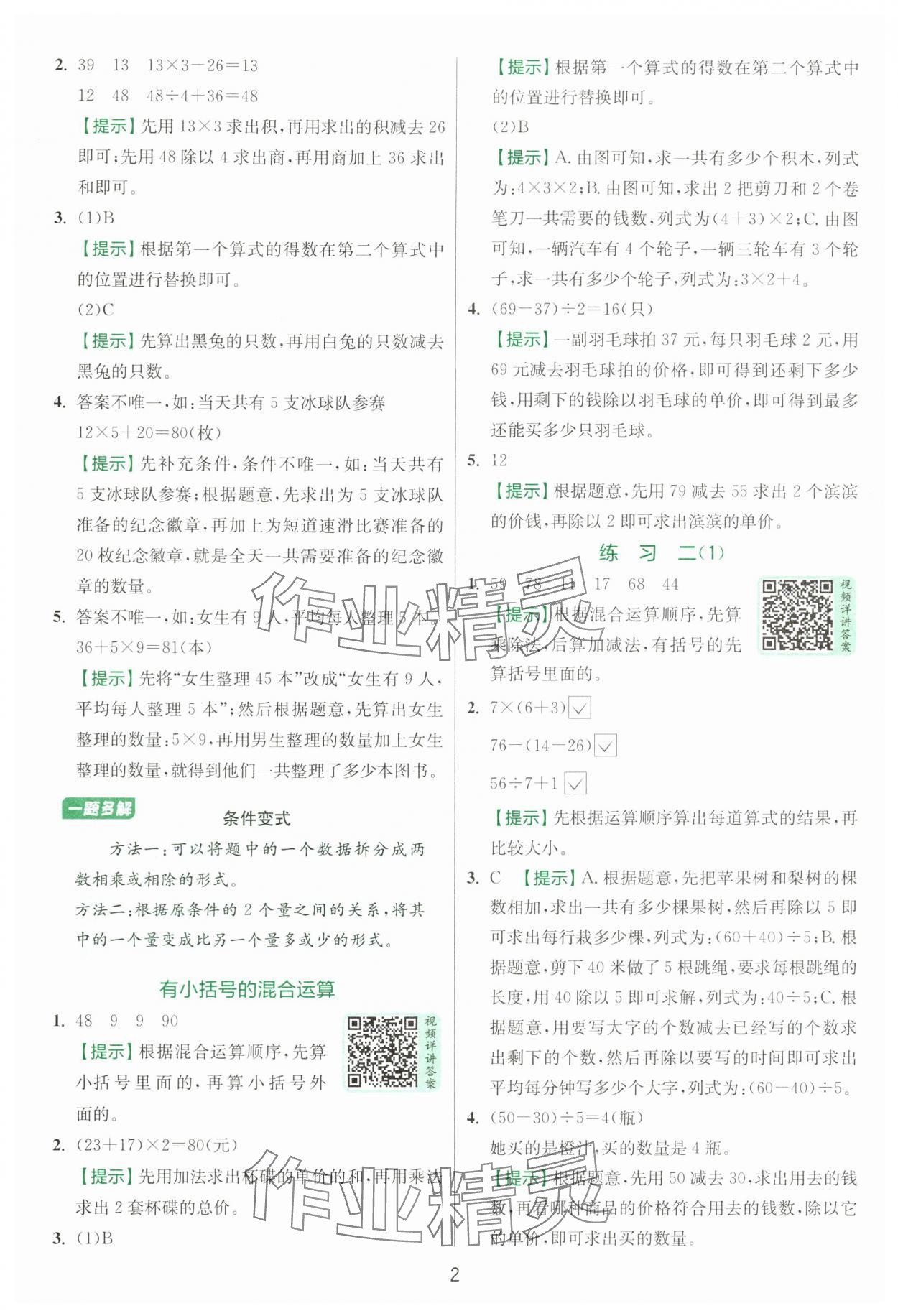 2025年實驗班提優(yōu)訓(xùn)練三年級數(shù)學(xué)上冊蘇教版 第2頁