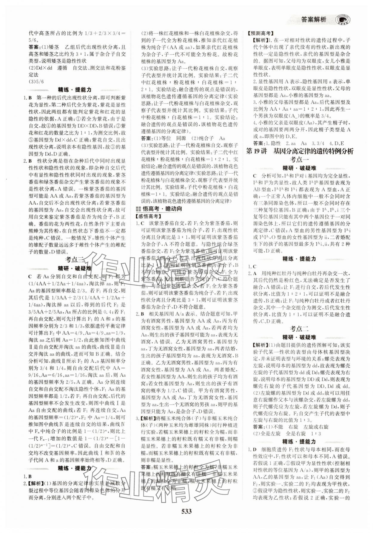 2025年世紀(jì)金榜高中全程復(fù)習(xí)方略生物&nbsp;第17頁