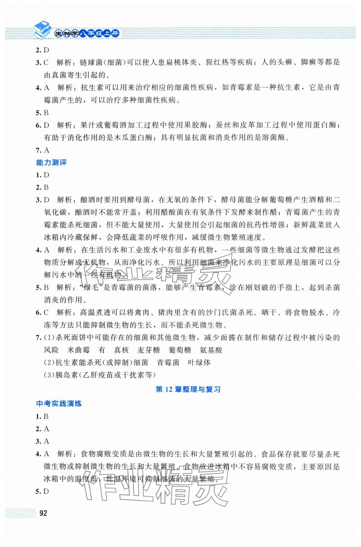 2025年课堂精练八年级生物上册北师大版贵州专版 第4页