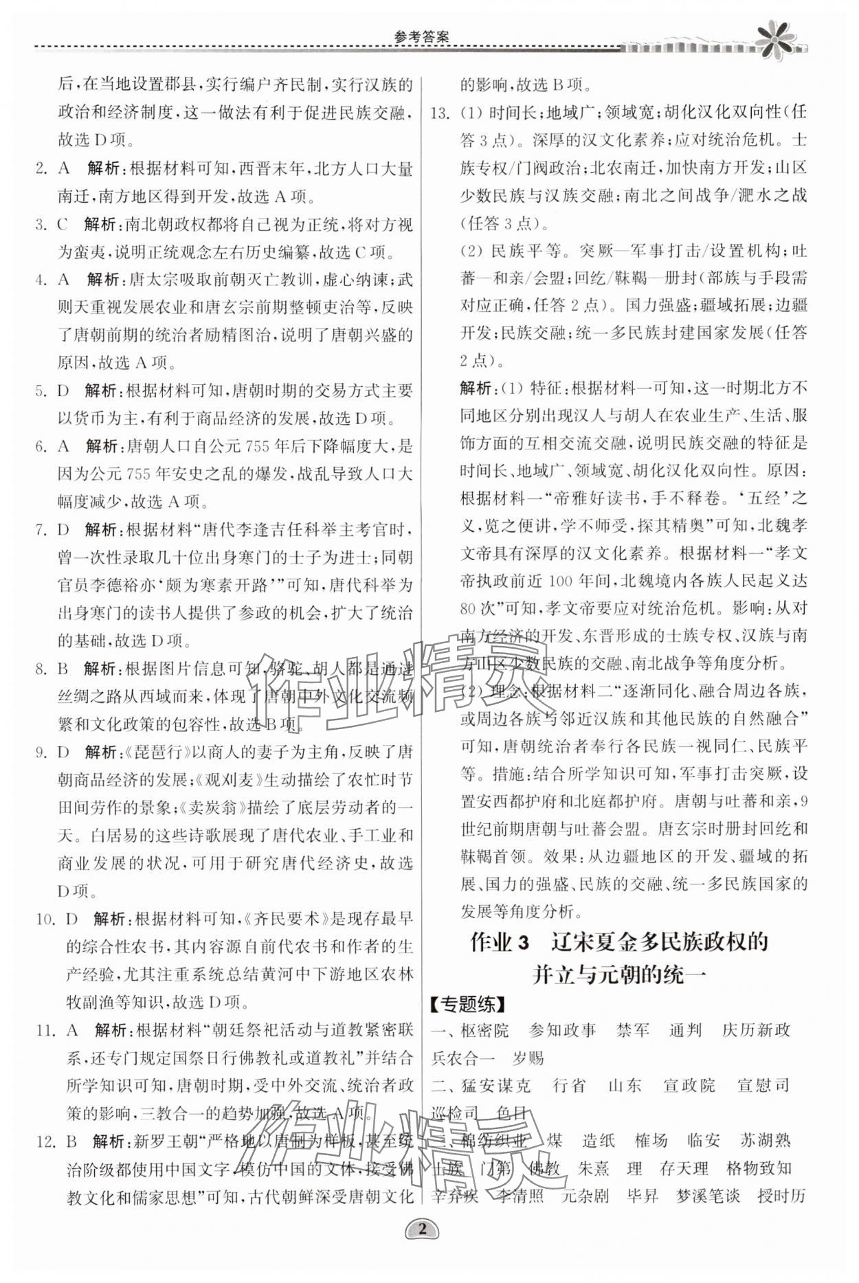 2024年假期好作业暨期末复习暑假高一历史 参考答案第2页