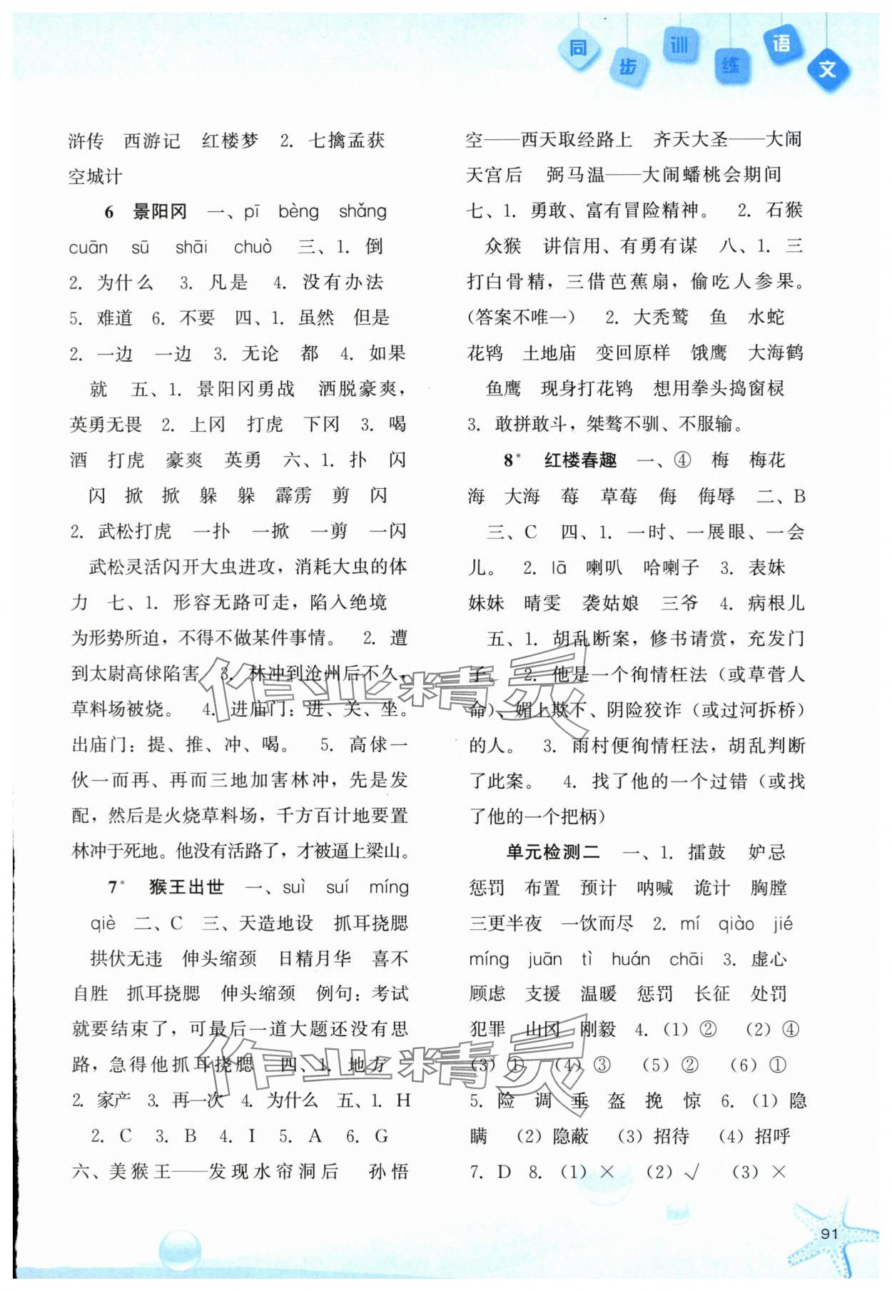 2024年同步訓(xùn)練河北人民出版社五年級(jí)語(yǔ)文下冊(cè)人教版 第3頁(yè)