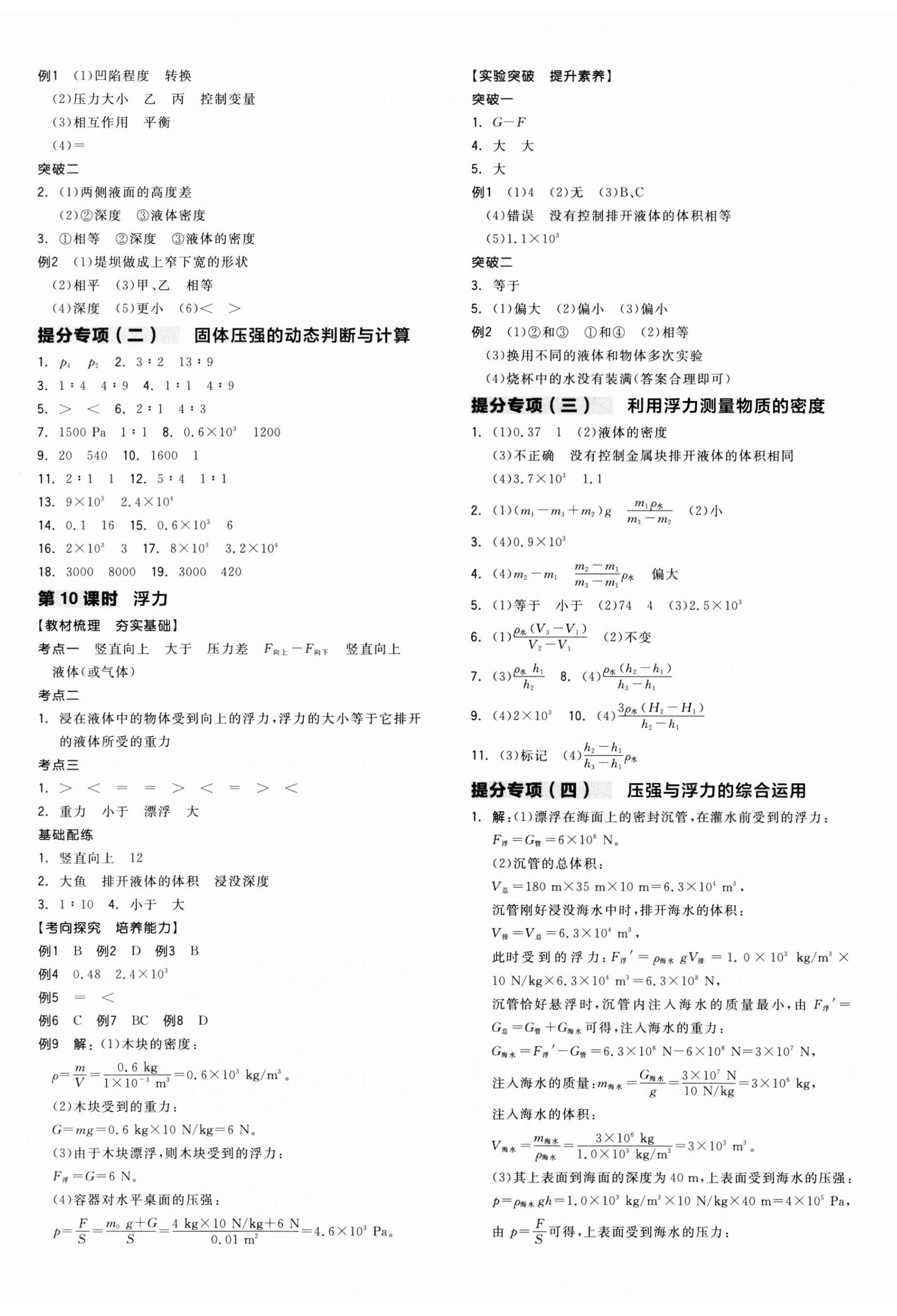 2025年全品中考復習方案物理中考廣西專版 第5頁