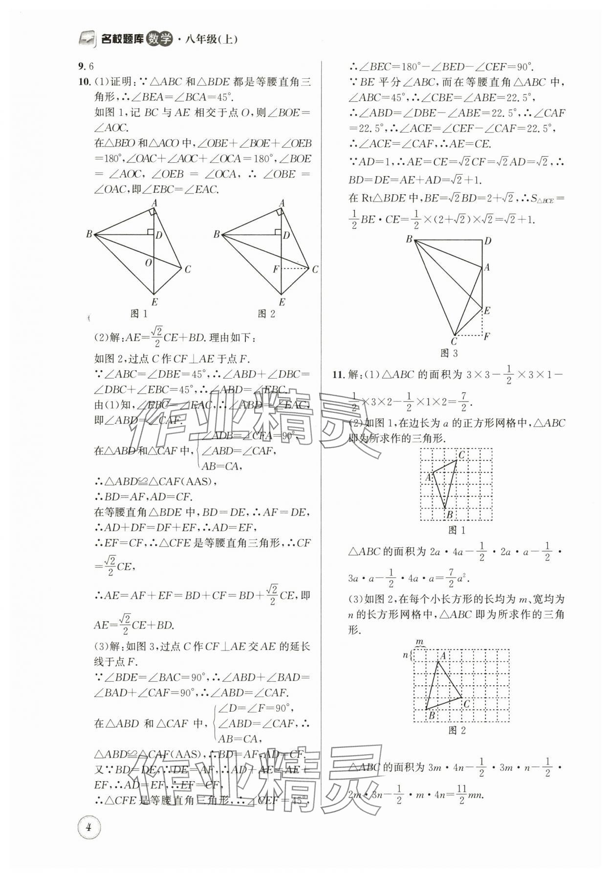 2025年名校題庫(kù)八年級(jí)數(shù)學(xué)上冊(cè)北師大版 第4頁(yè)