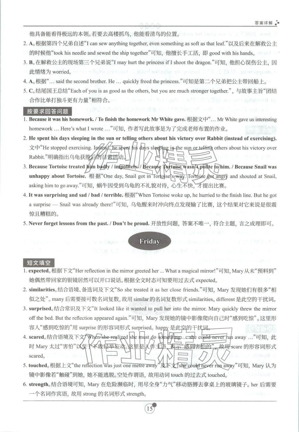 2025年B卷狂练八年级英语上册人教版&nbsp;第15页