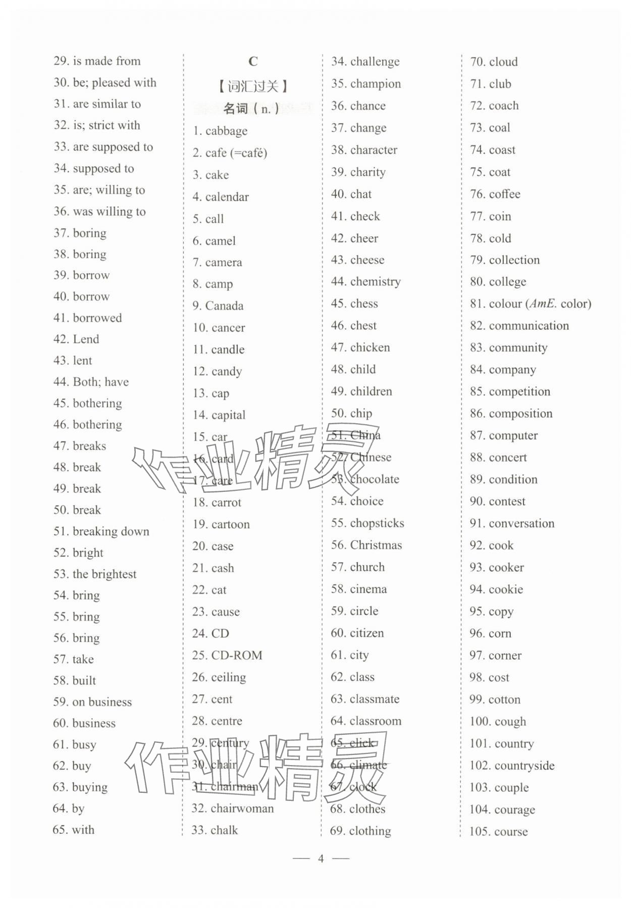 2025年天下中考核心詞匯手冊英語武漢專版 參考答案第4頁