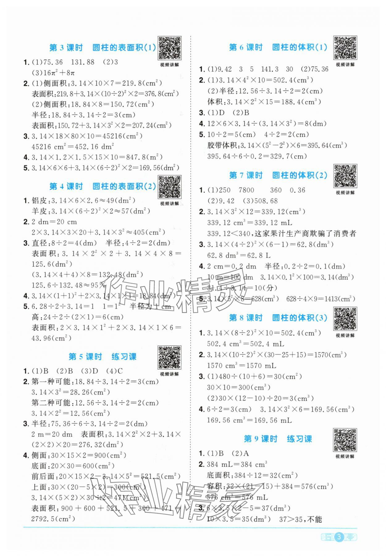 2024年阳光同学课时优化作业六年级数学下册人教版 参考答案第3页