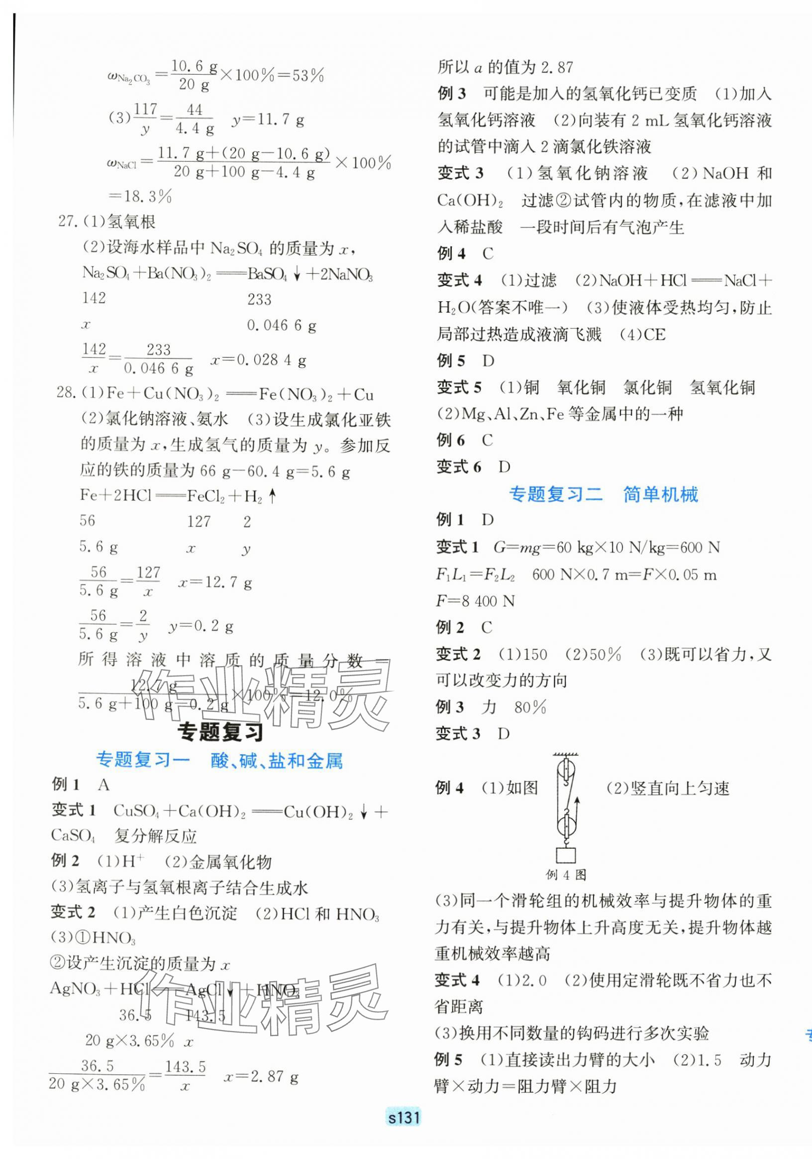 2025年初中全程阶段测评卷九年级科学全一册华师大版&nbsp;第11页