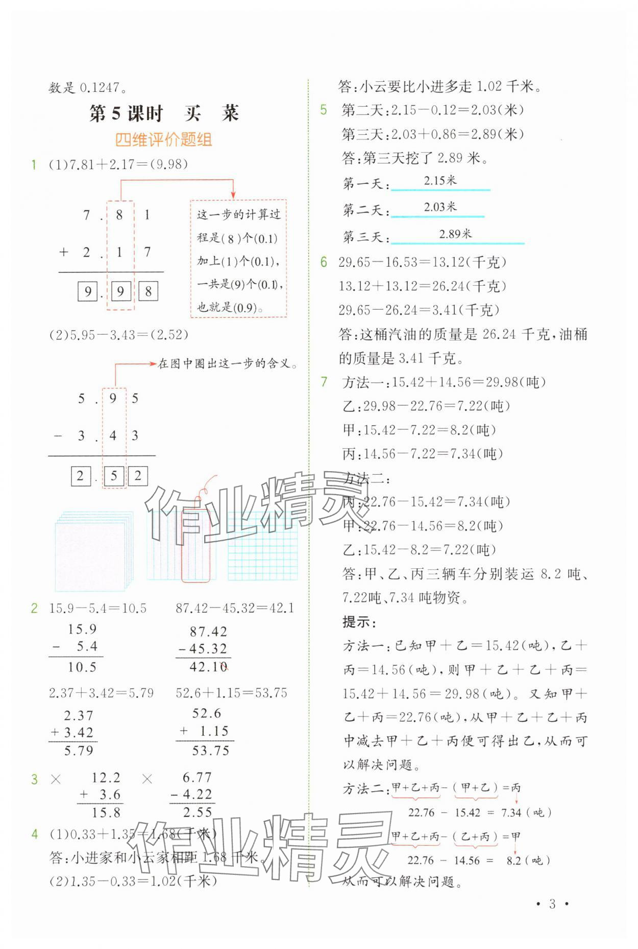 2025年教材解讀四年級(jí)數(shù)學(xué)下冊(cè)北師大版 第3頁(yè)
