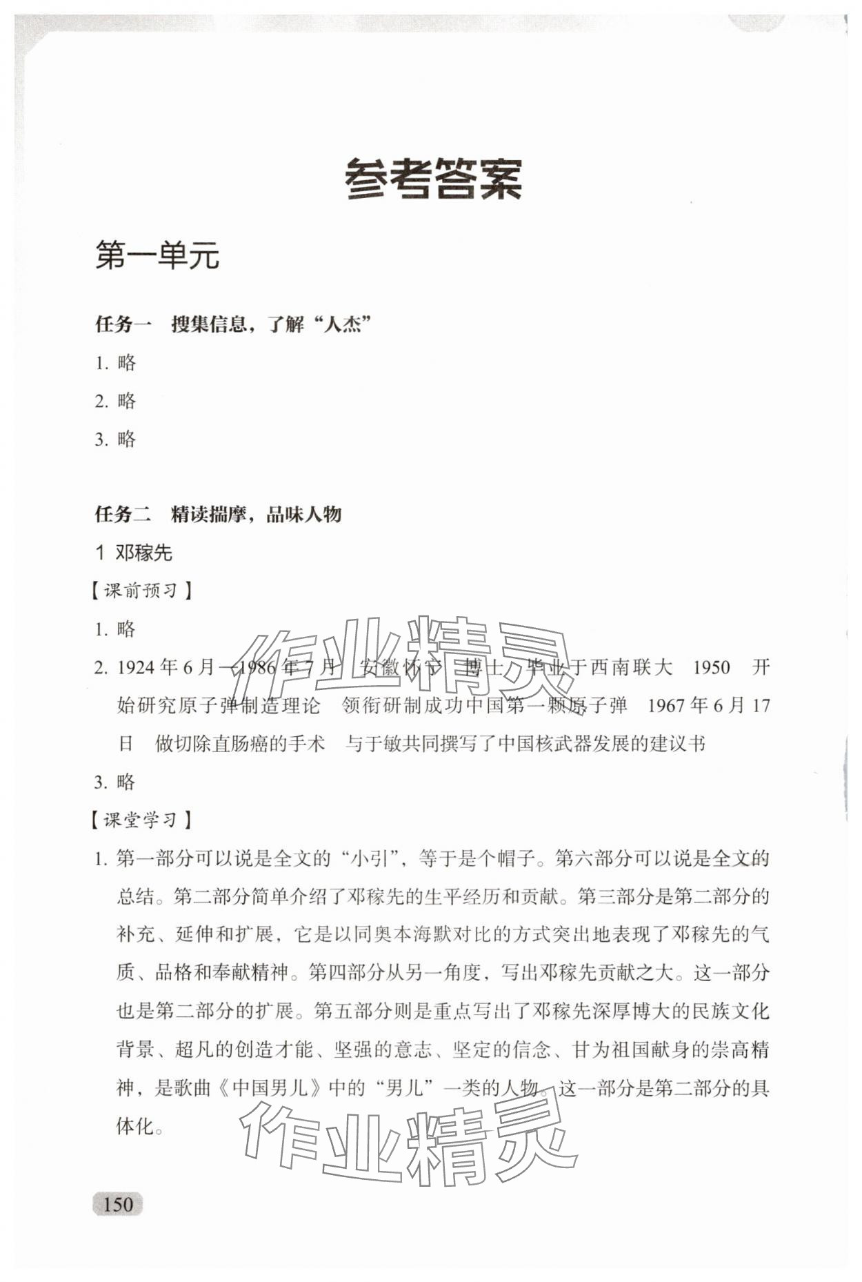 2025年優(yōu)質(zhì)作業(yè)七年級語文下冊人教版 參考答案第1頁