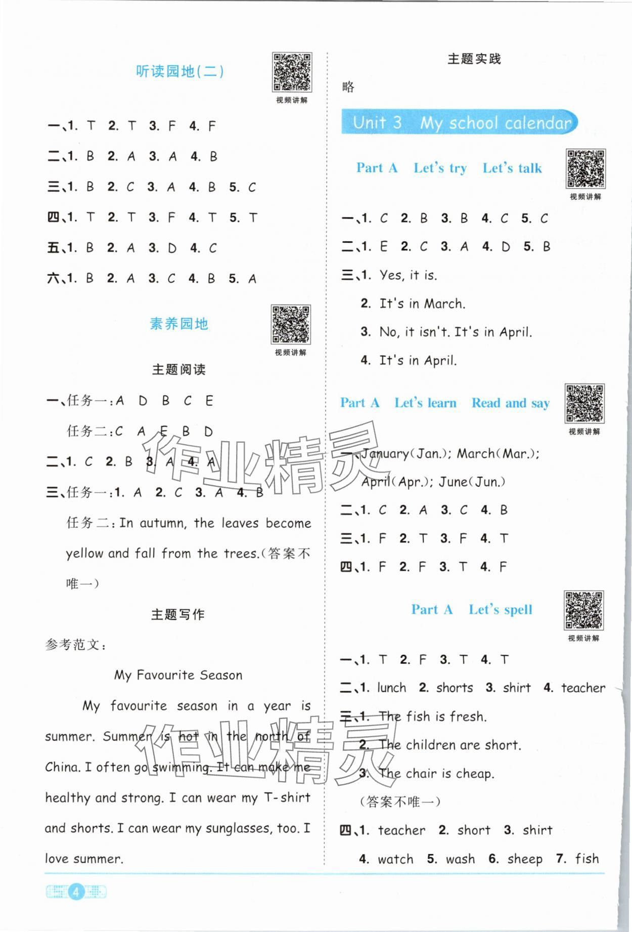 2024年陽光同學課時優(yōu)化作業(yè)五年級英語下冊人教PEP版 參考答案第4頁