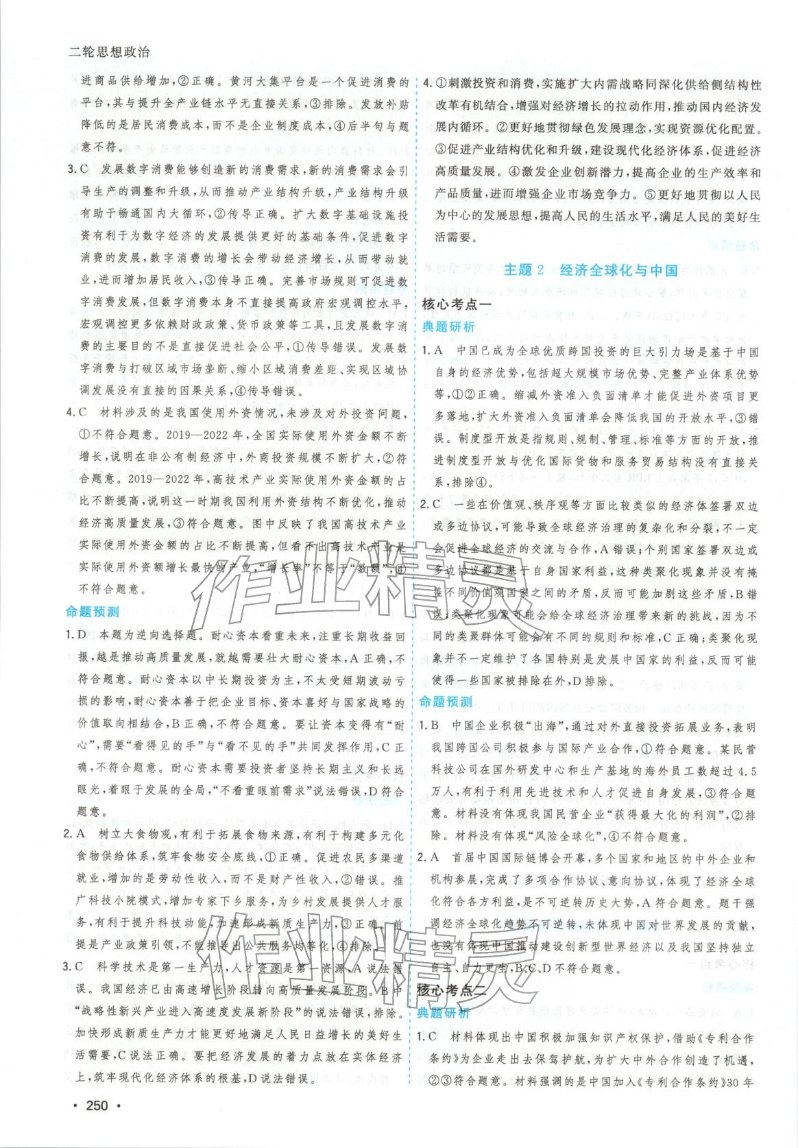 2026年高考一线大二轮专题复习与测试道德与法治江苏专版&nbsp;第6页