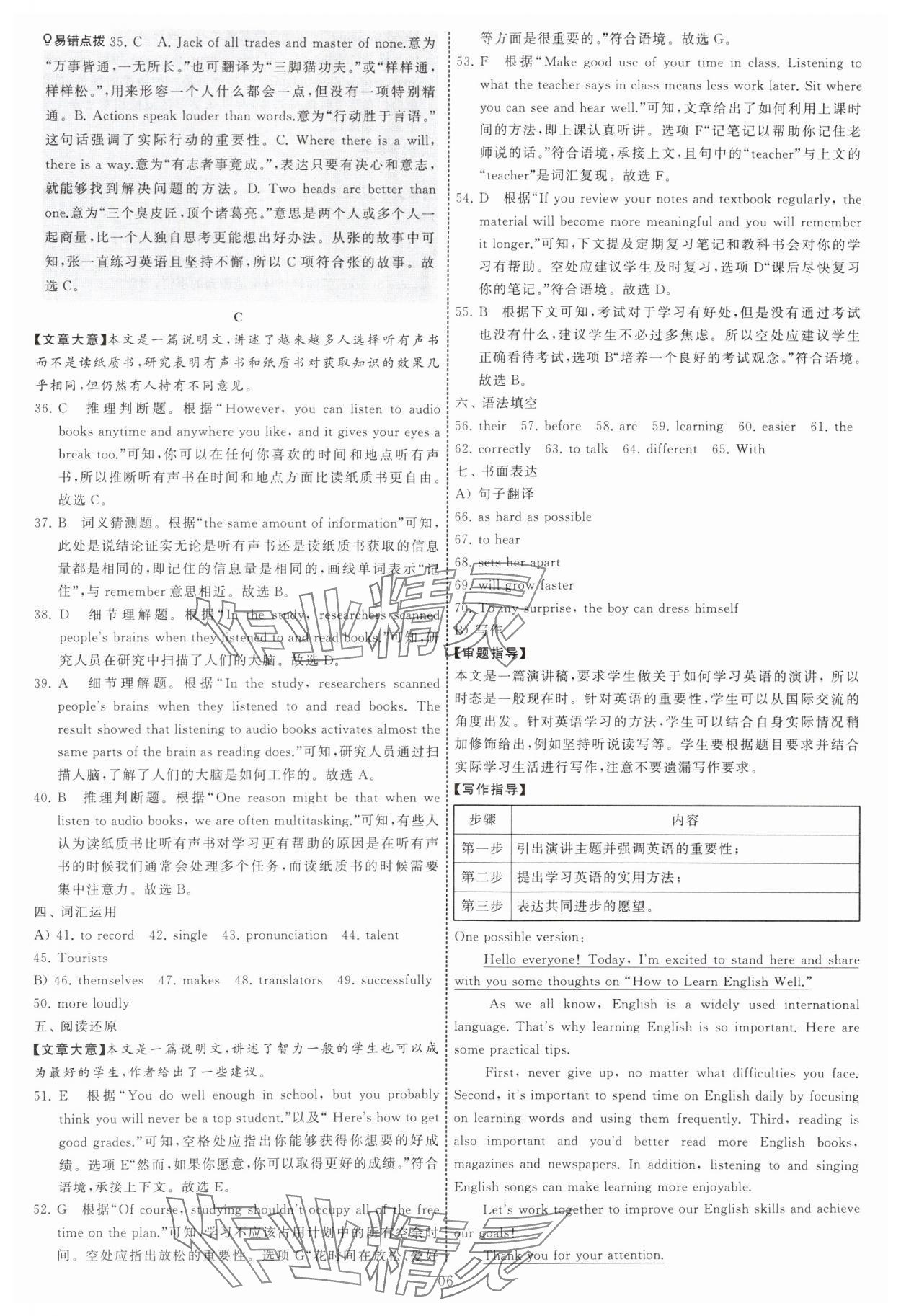 2025年學(xué)霸提優(yōu)大試卷八年級(jí)英語上冊譯林版 第6頁