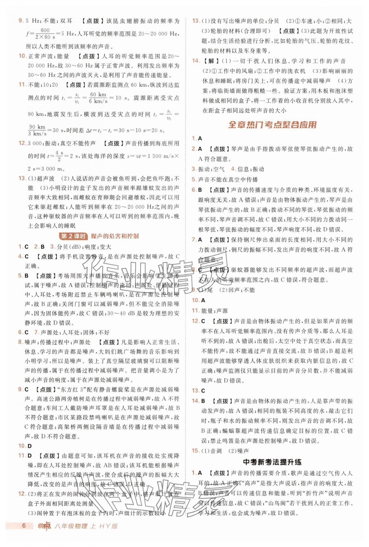 2025年綜合應用創(chuàng)新題典中點八年級物理上冊滬粵版 第6頁