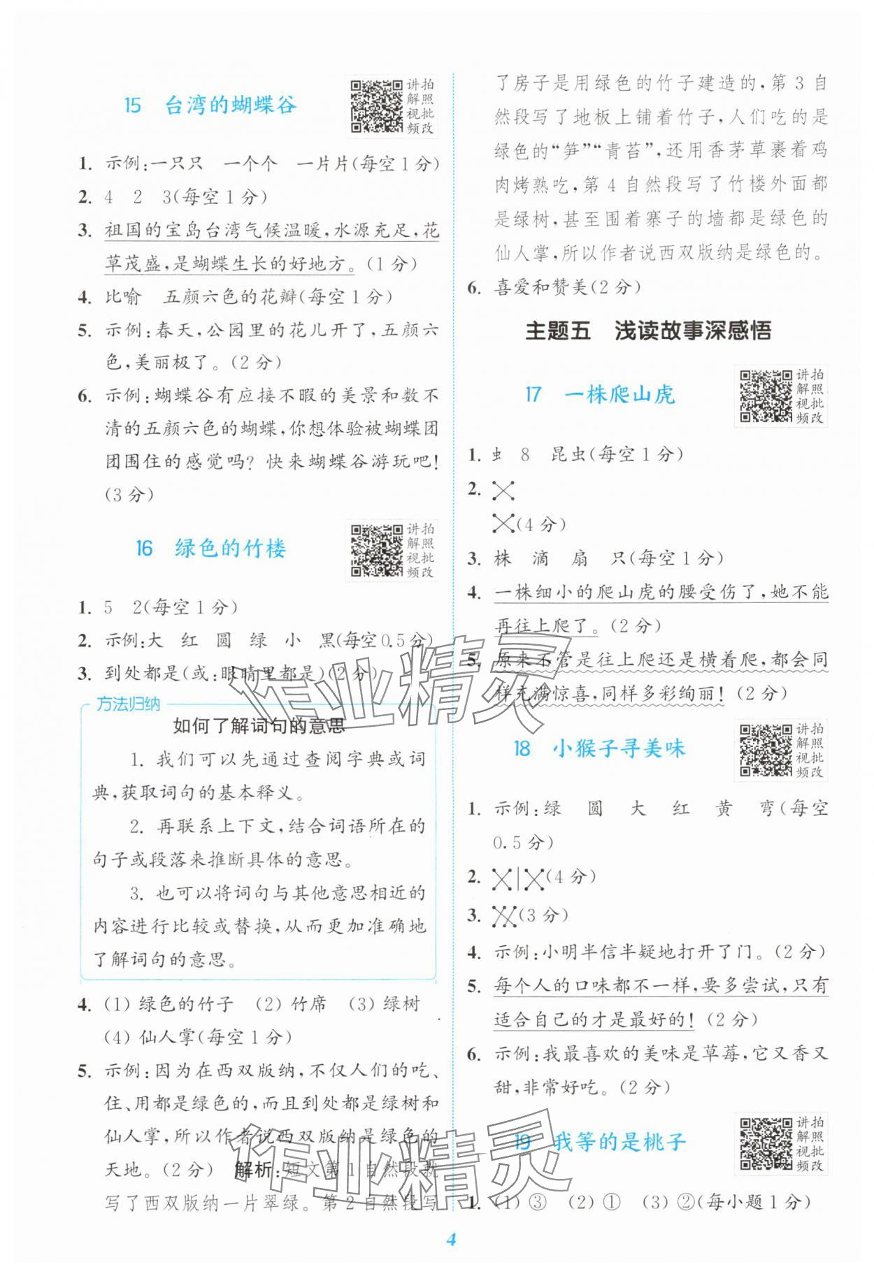 2025年通城学典阅读拓展训练二年级语文全一册人教版&nbsp;第4页