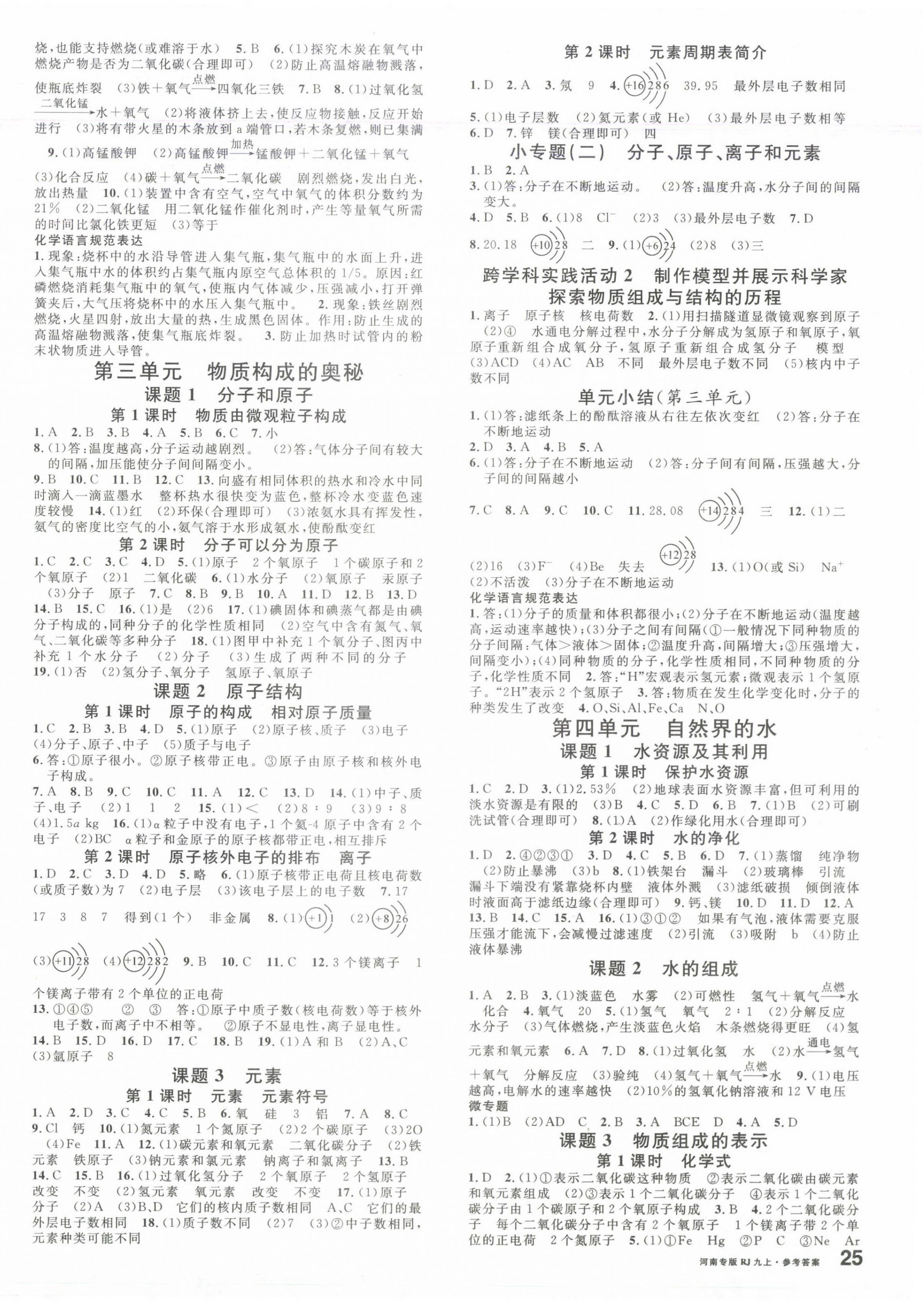 2024年名校課堂九年級化學上冊人教版河南專版 第2頁