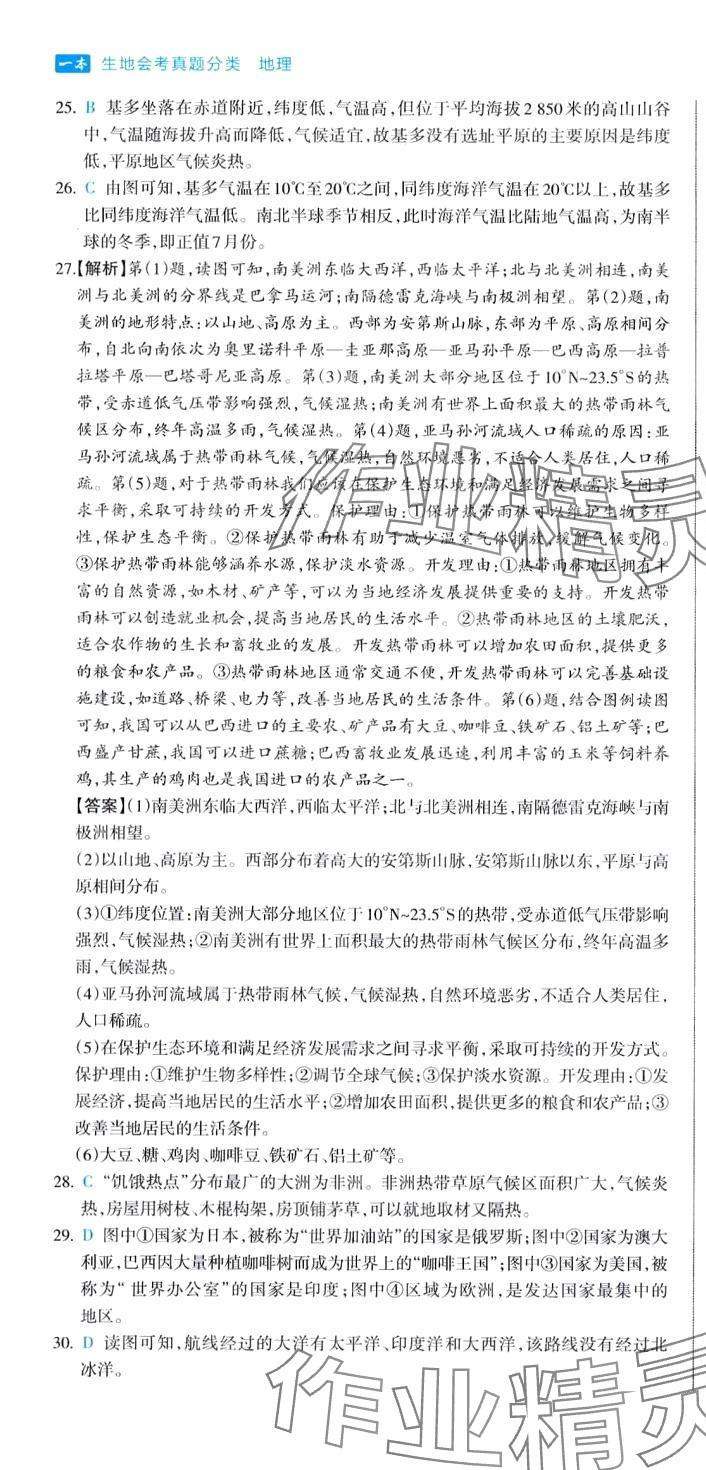 2024年一本真題分類地理&nbsp;第13頁(yè)