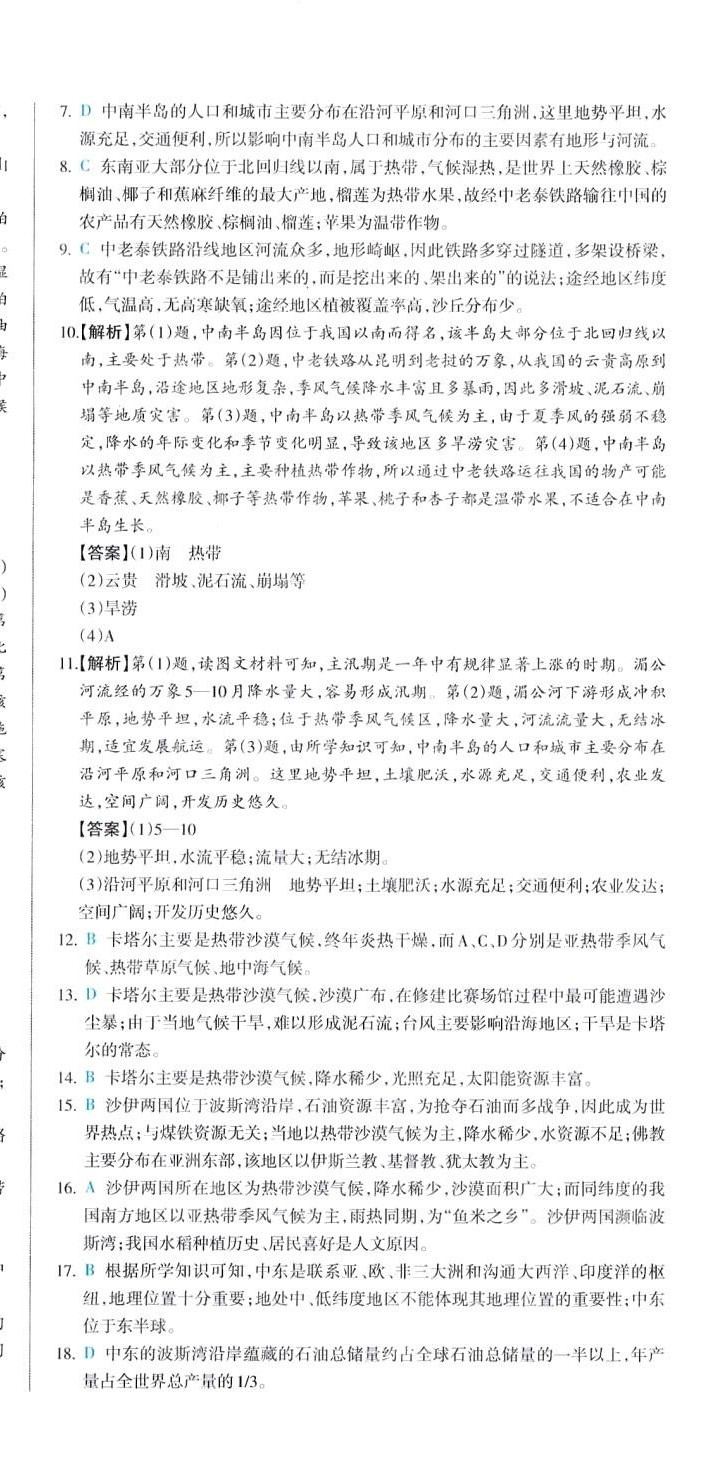 2024年一本真題分類地理&nbsp;第15頁