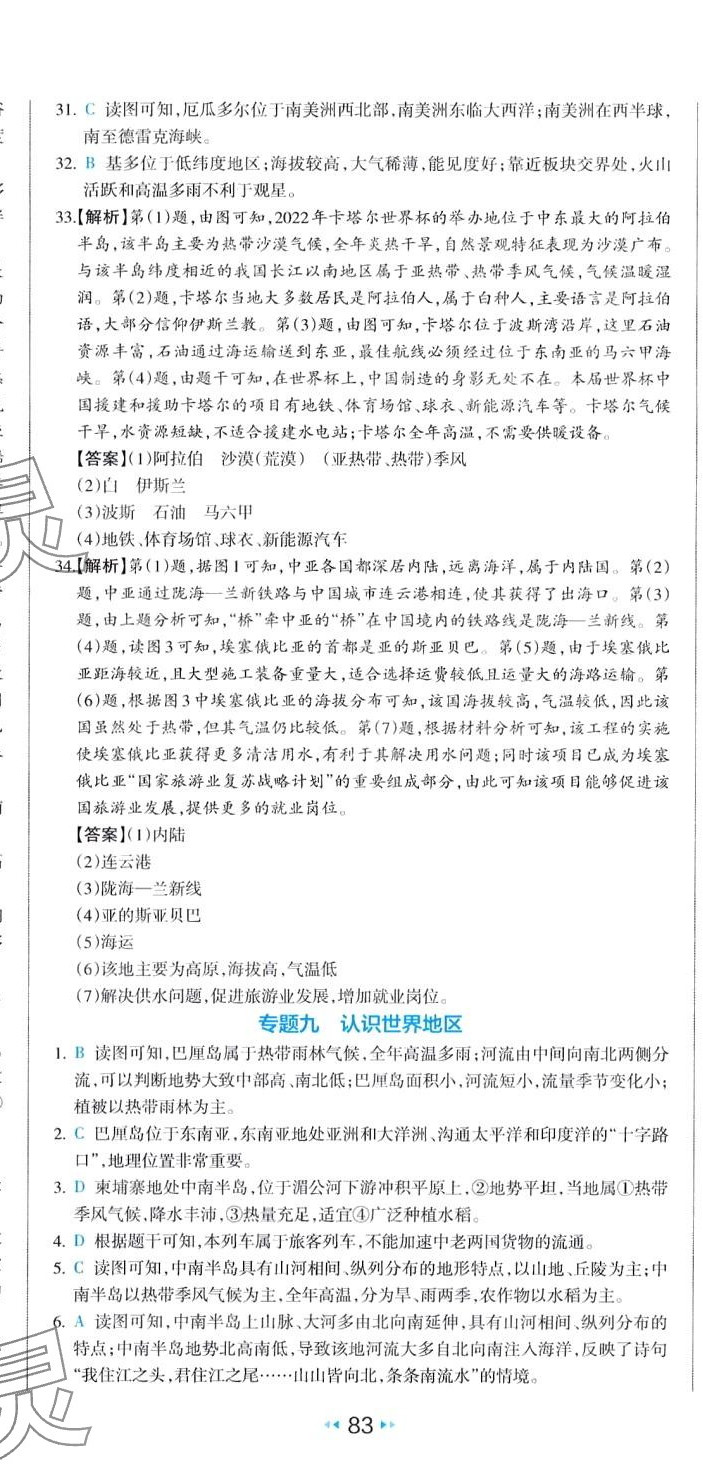 2024年一本真題分類地理&nbsp;第14頁