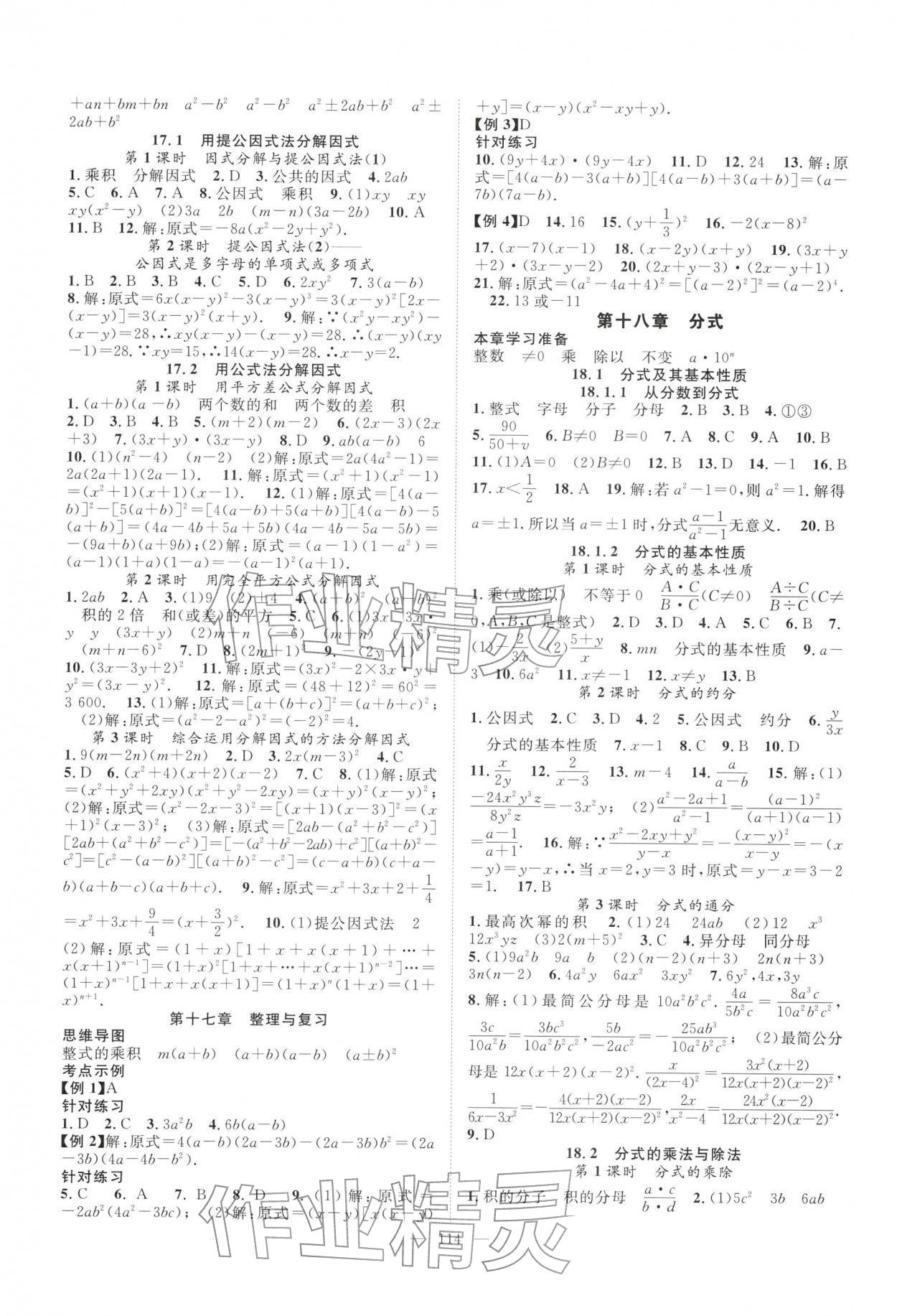 2025年優質課堂導學案八年級數學上冊人教版 第6頁