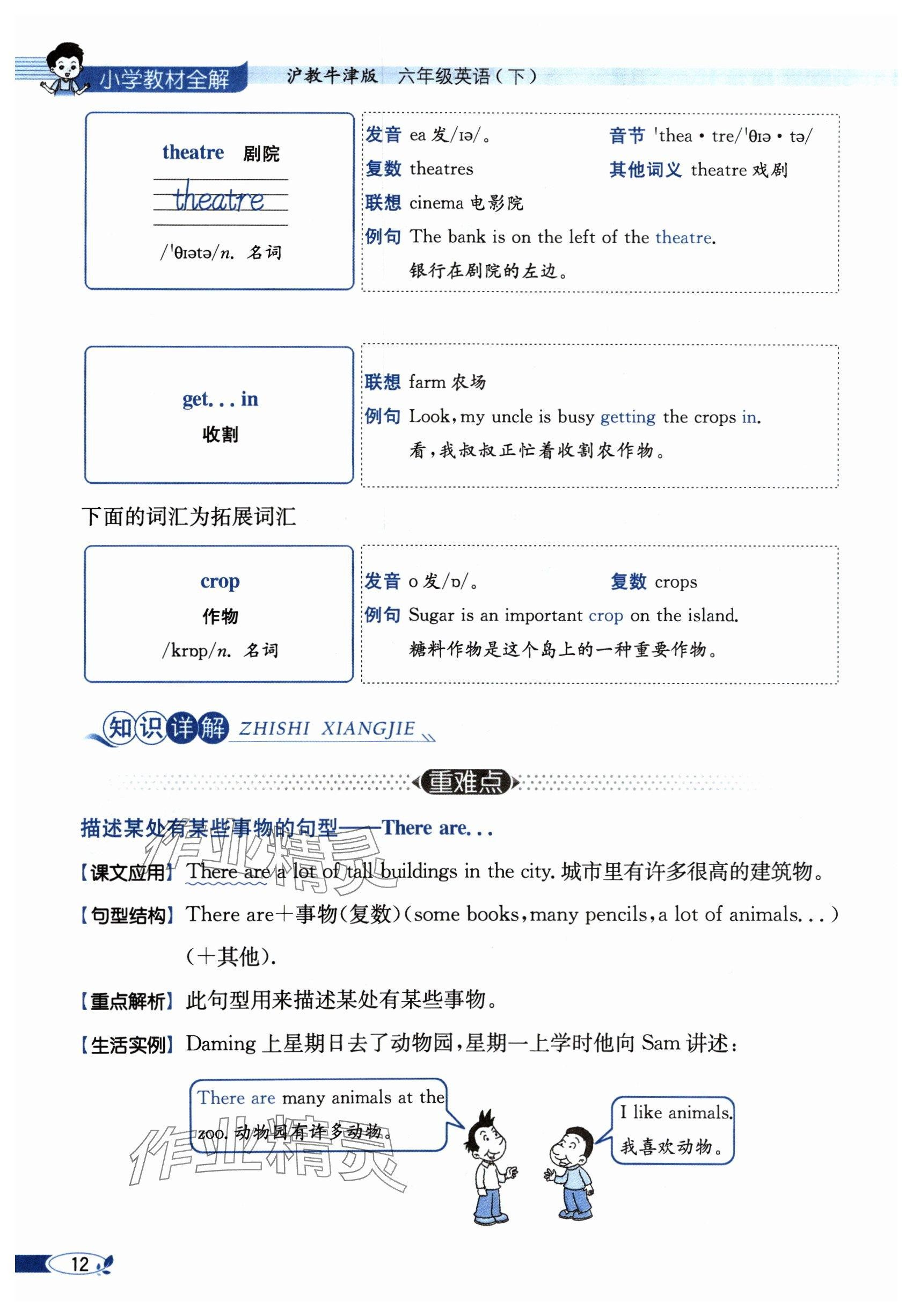 2024年教材課本六年級英語下冊滬教版 參考答案第12頁