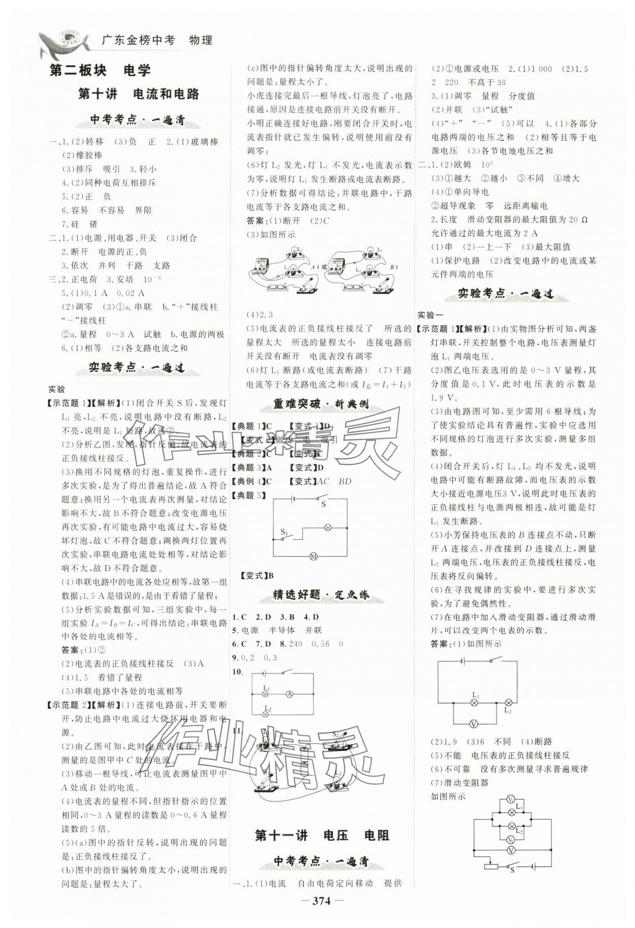 2025年世纪金榜金榜中考物理深圳专版 参考答案第9页