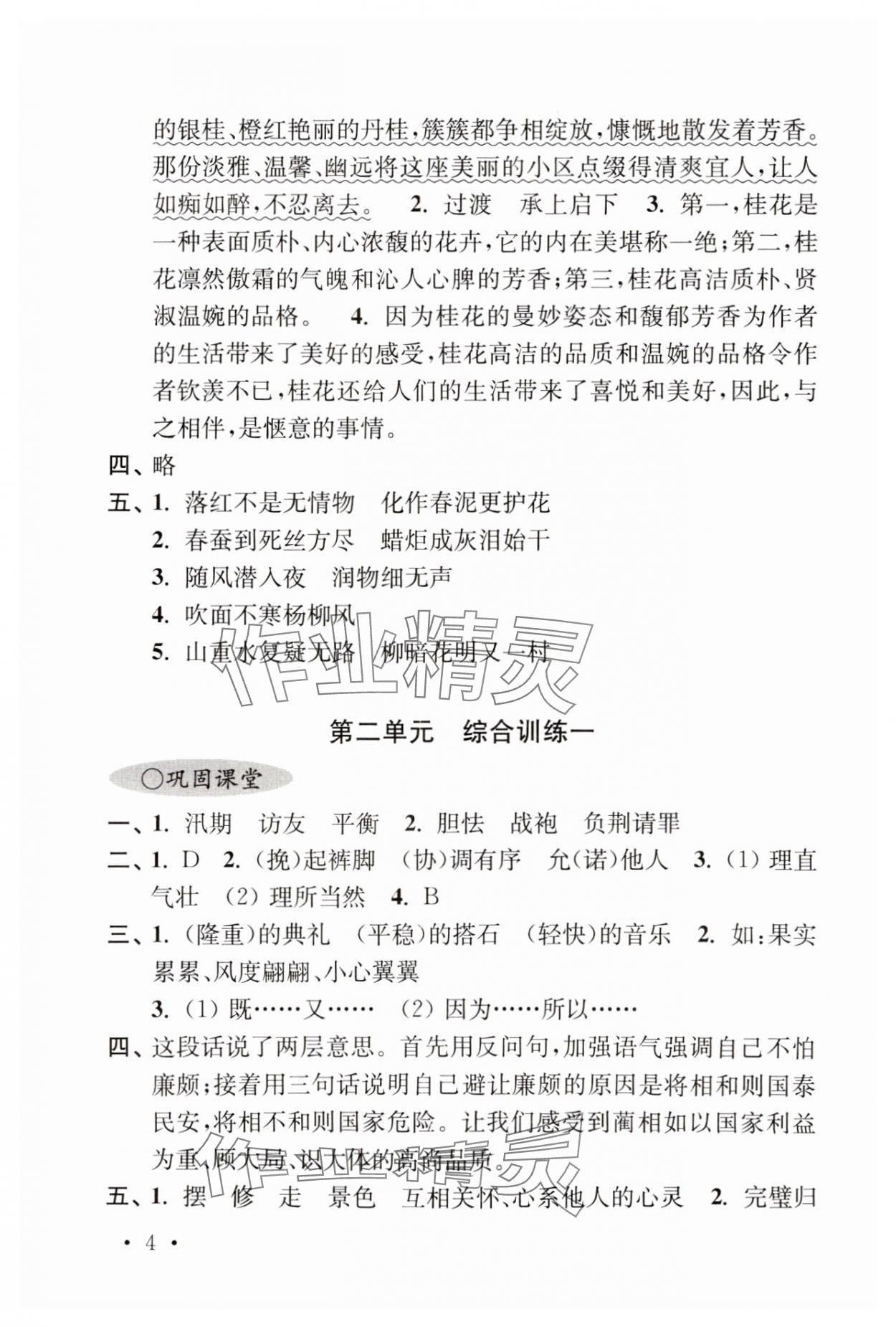 2023年領(lǐng)先一步培優(yōu)訓(xùn)練五年級(jí)語(yǔ)文上冊(cè)人教版 第4頁(yè)