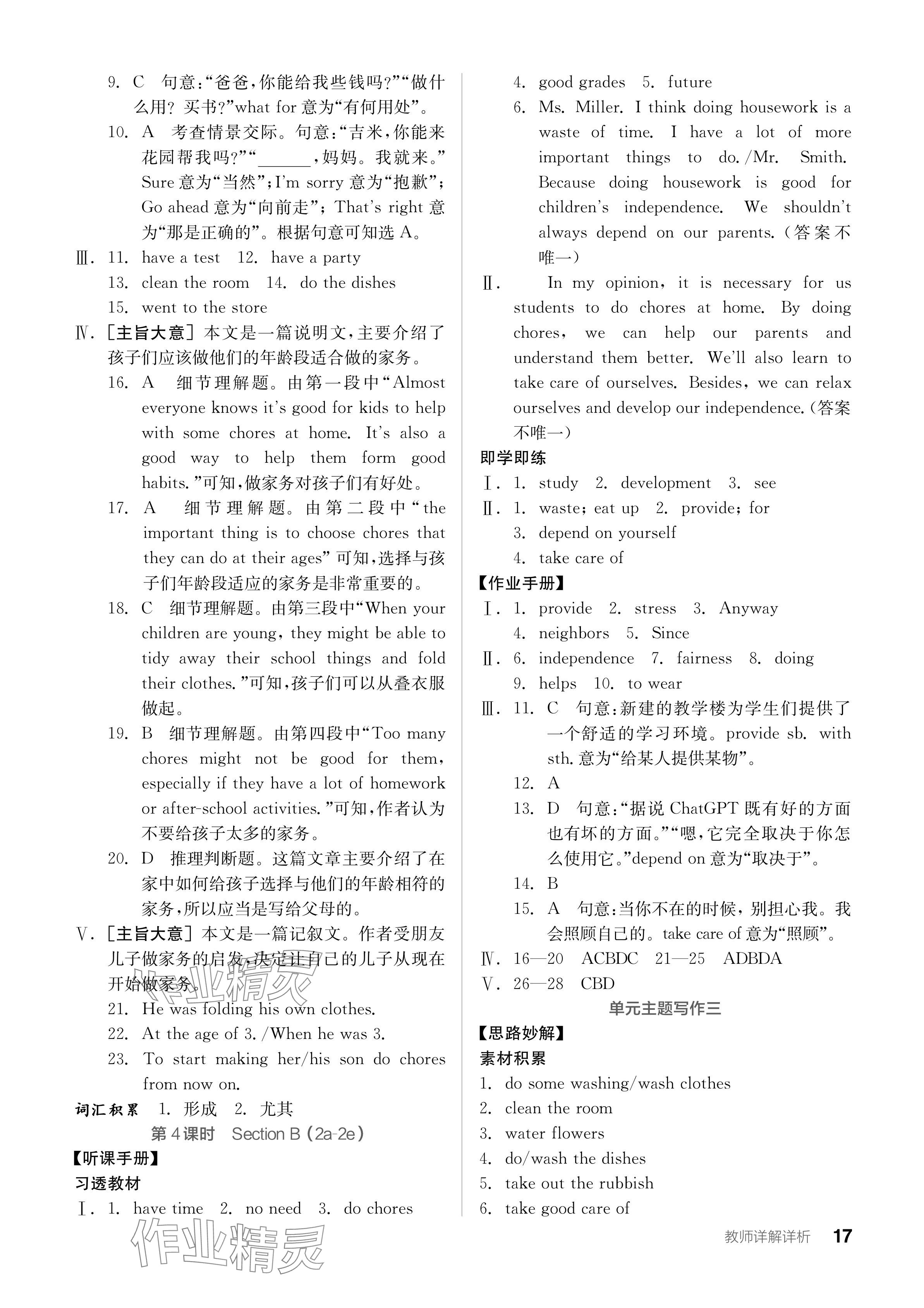 2024年全品学练考八年级英语下册人教版安徽专版 参考答案第17页