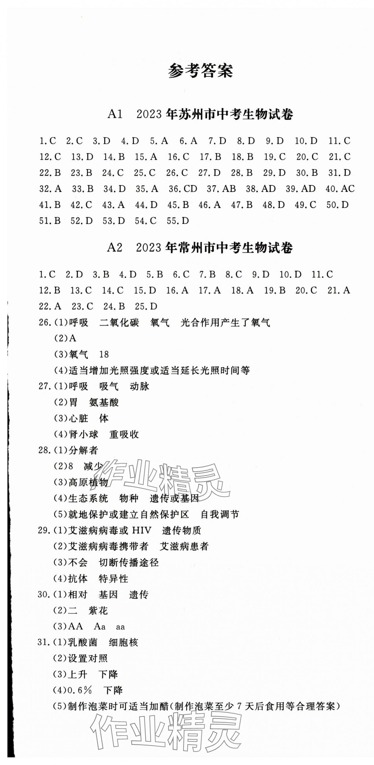 2025年樹人圖書江蘇中考必備直擊中考生物 第1頁
