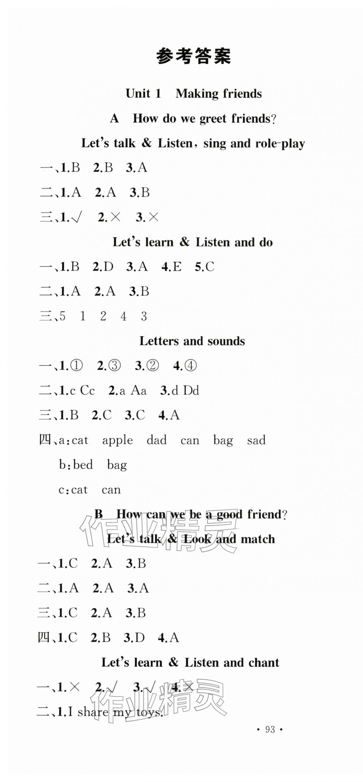 2025年名校课堂三年级英语上册人教版 第1页
