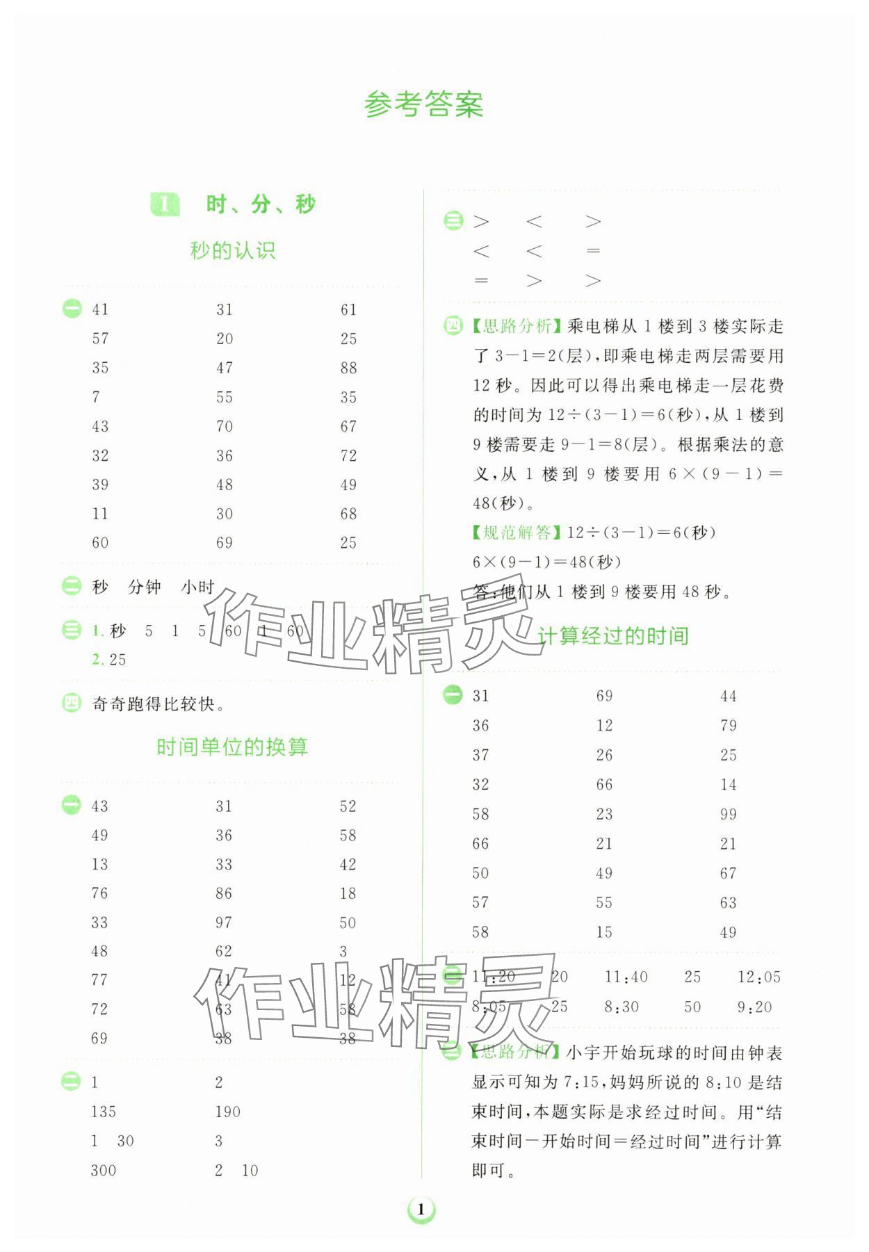 2023年金牛耳計算天天練三年級數學上冊人教版 第1頁
