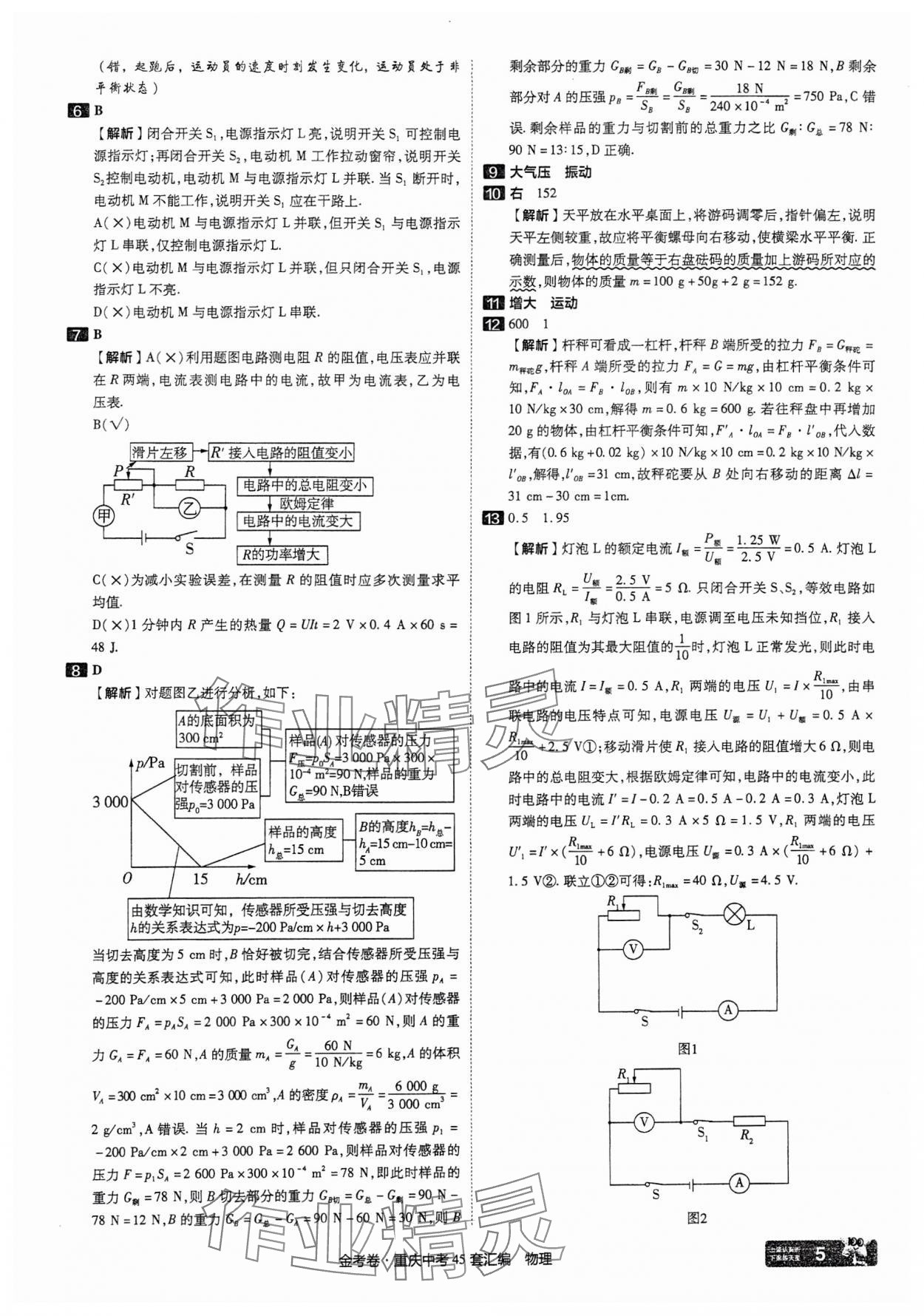 2025年金考卷中考45套匯編物理重慶專版 參考答案第5頁