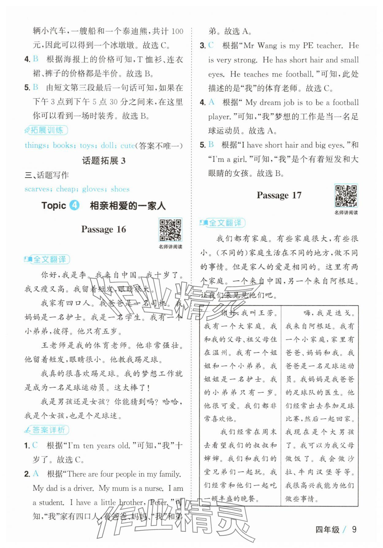2025年百校名師閱讀真題80篇四年級英語 第9頁